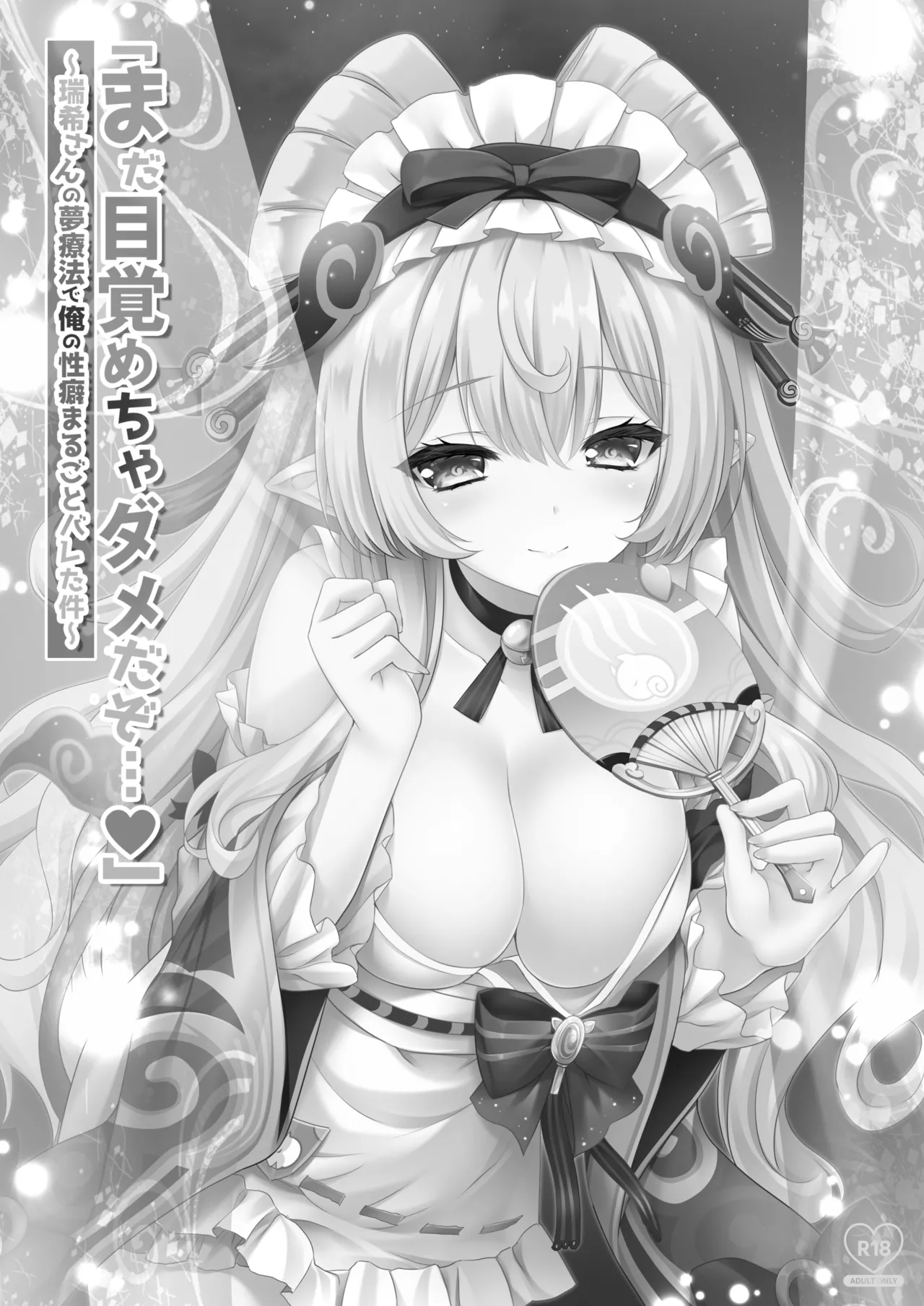 "Mada Mezamecha Dame dazo..." ~Mizuki-san no Yume Ryouhou de Ore no Seiheki Marugoto Bareta Ken~ page 2 full