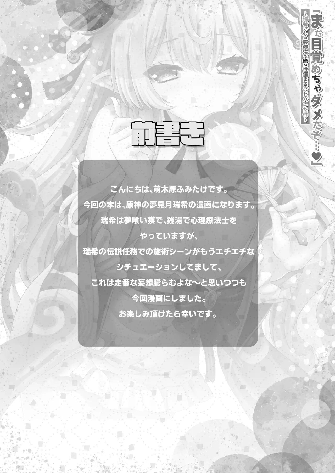 "Mada Mezamecha Dame dazo..." ~Mizuki-san no Yume Ryouhou de Ore no Seiheki Marugoto Bareta Ken~ page 3 full