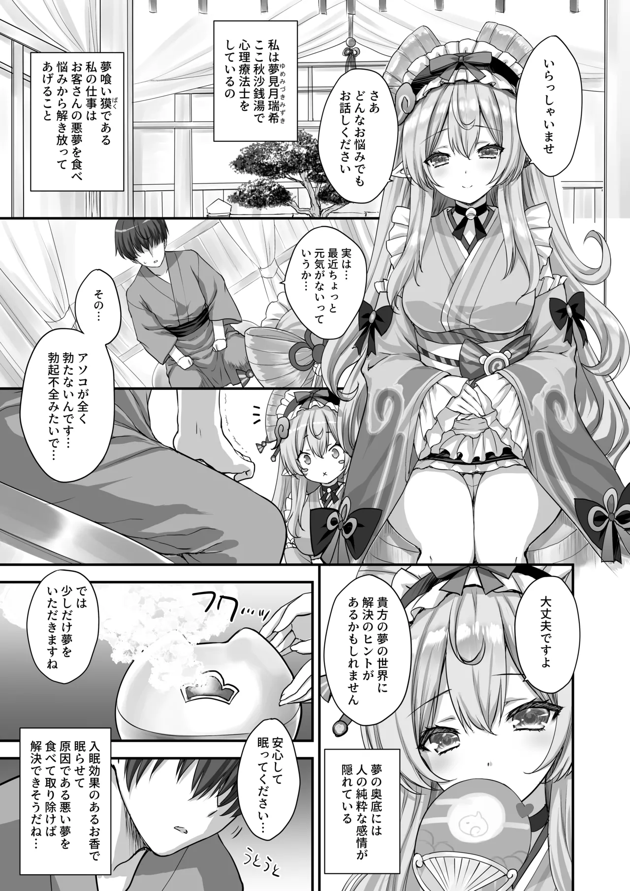 "Mada Mezamecha Dame dazo..." ~Mizuki-san no Yume Ryouhou de Ore no Seiheki Marugoto Bareta Ken~ page 4 full