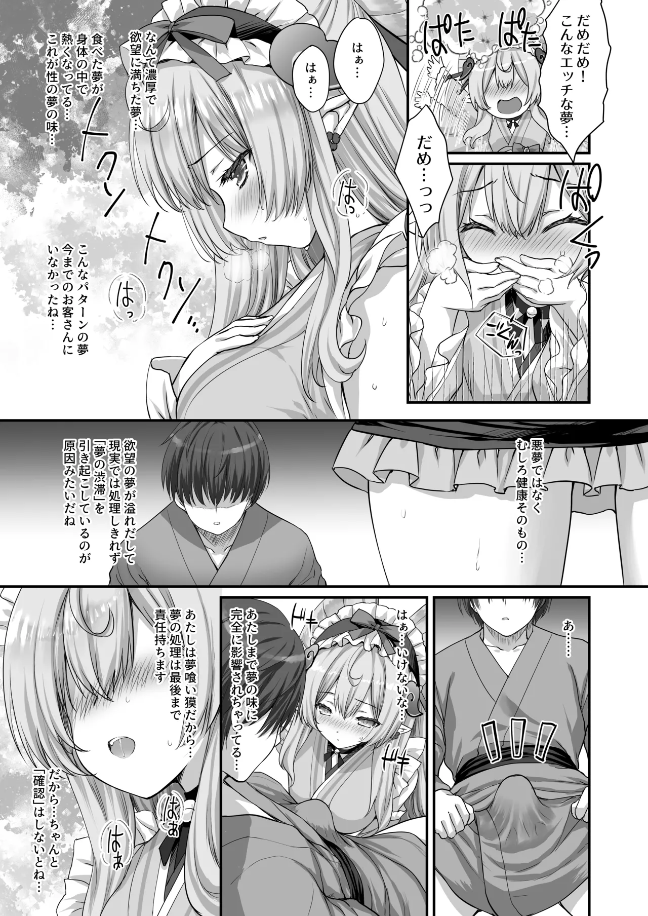"Mada Mezamecha Dame dazo..." ~Mizuki-san no Yume Ryouhou de Ore no Seiheki Marugoto Bareta Ken~ page 6 full