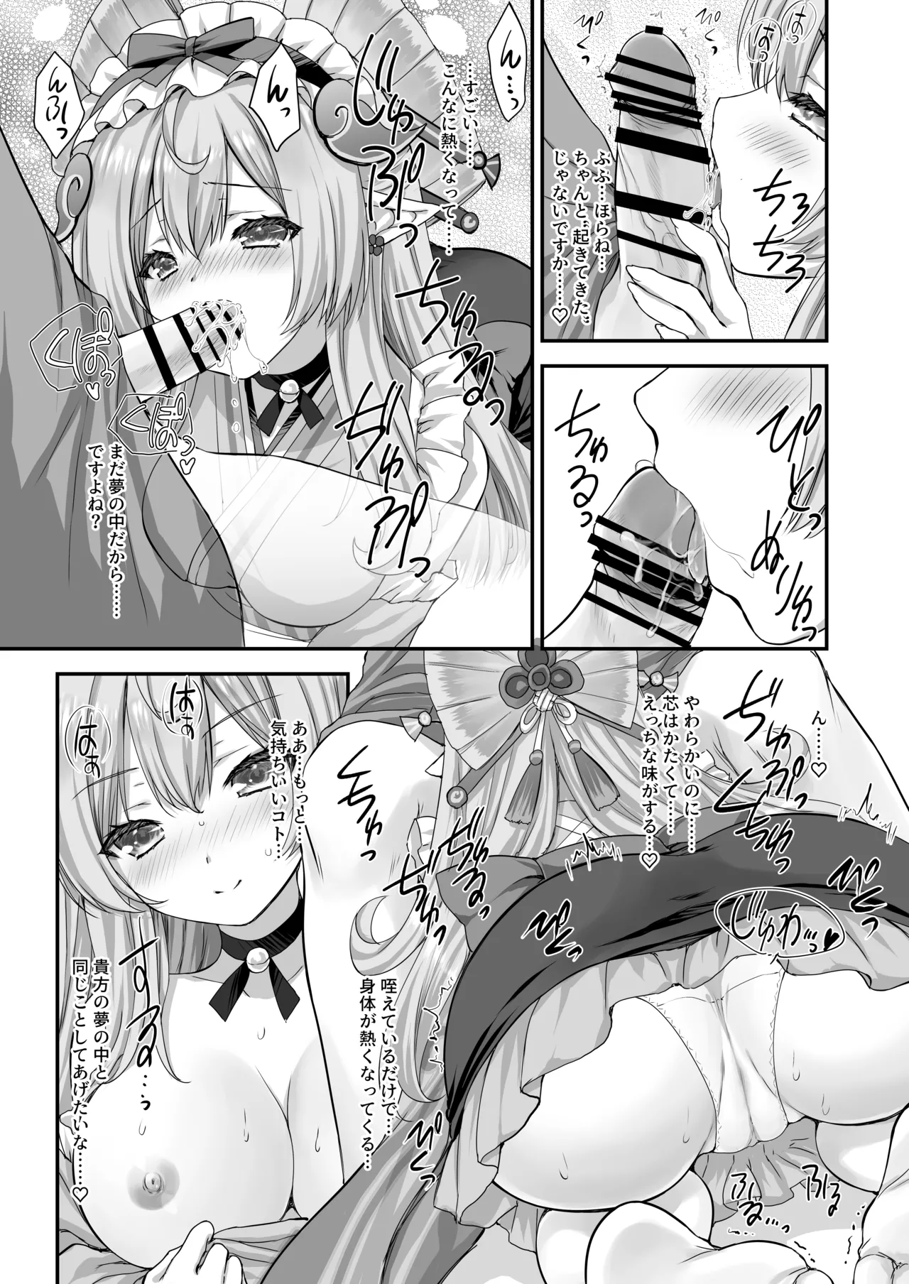 "Mada Mezamecha Dame dazo..." ~Mizuki-san no Yume Ryouhou de Ore no Seiheki Marugoto Bareta Ken~ page 7 full