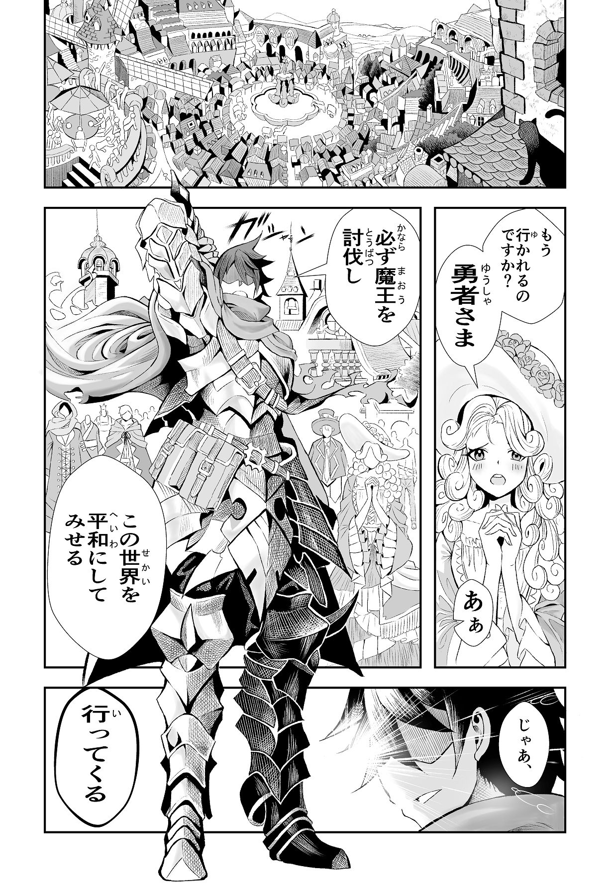 がまん勇者 page 2 full