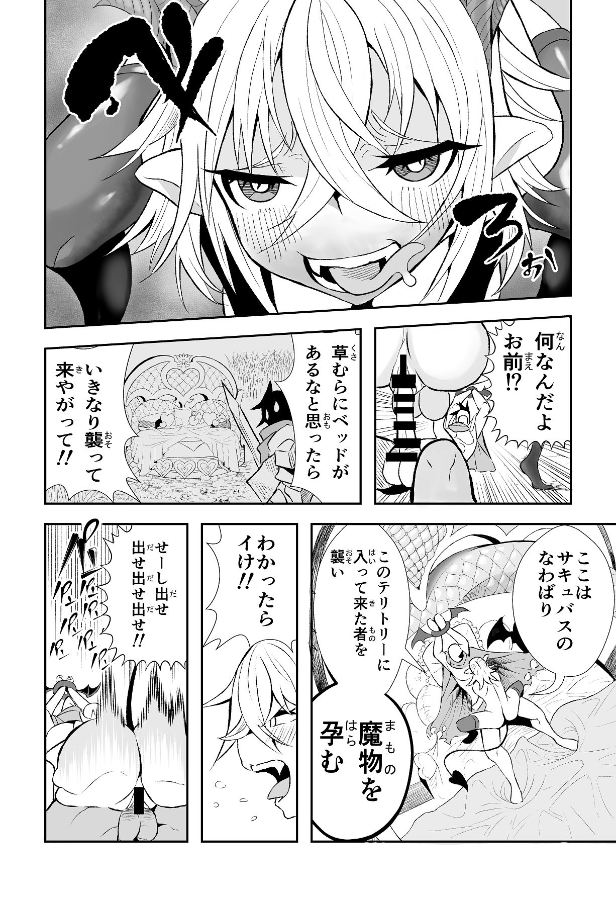 がまん勇者 page 4 full