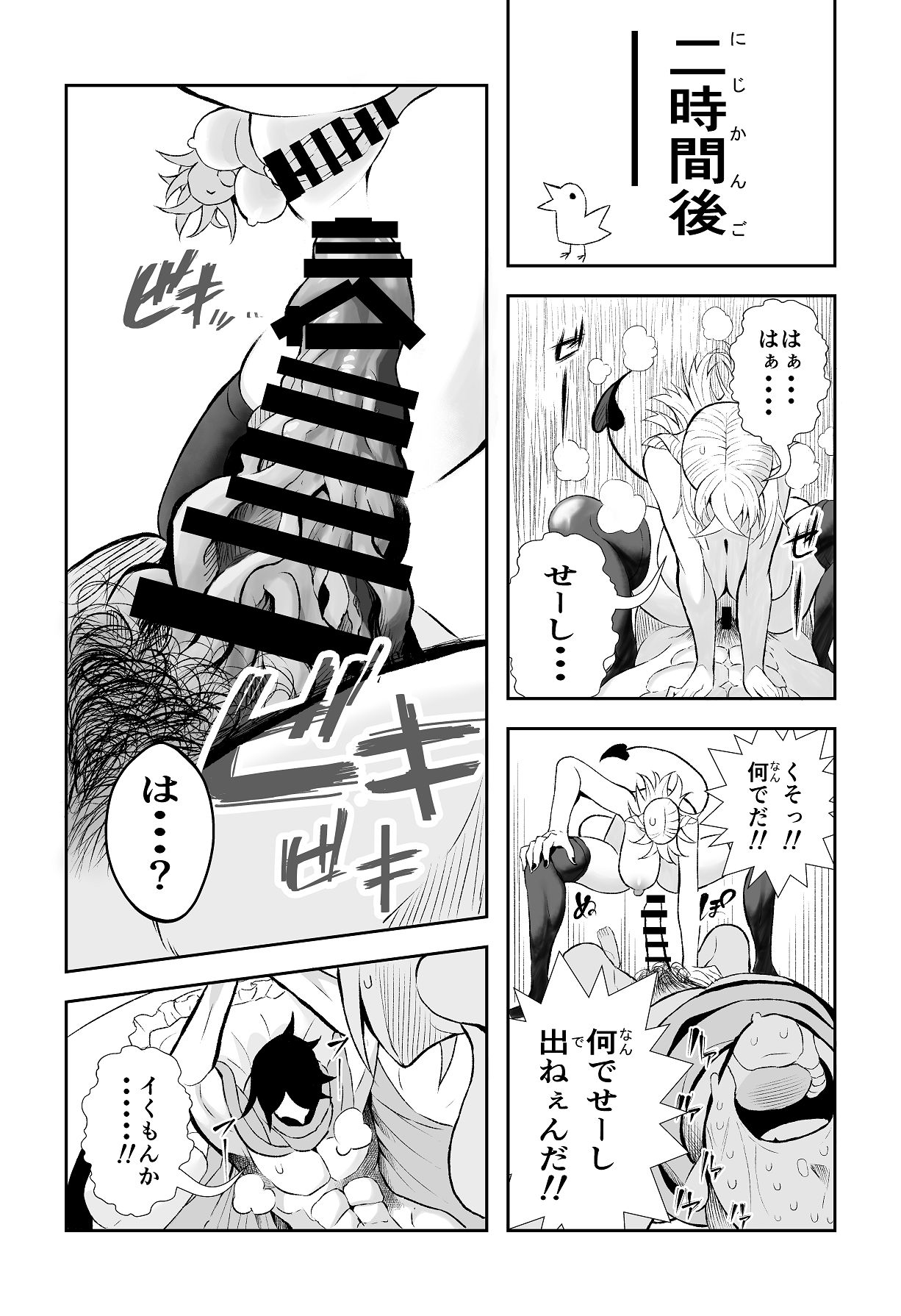 がまん勇者 page 5 full