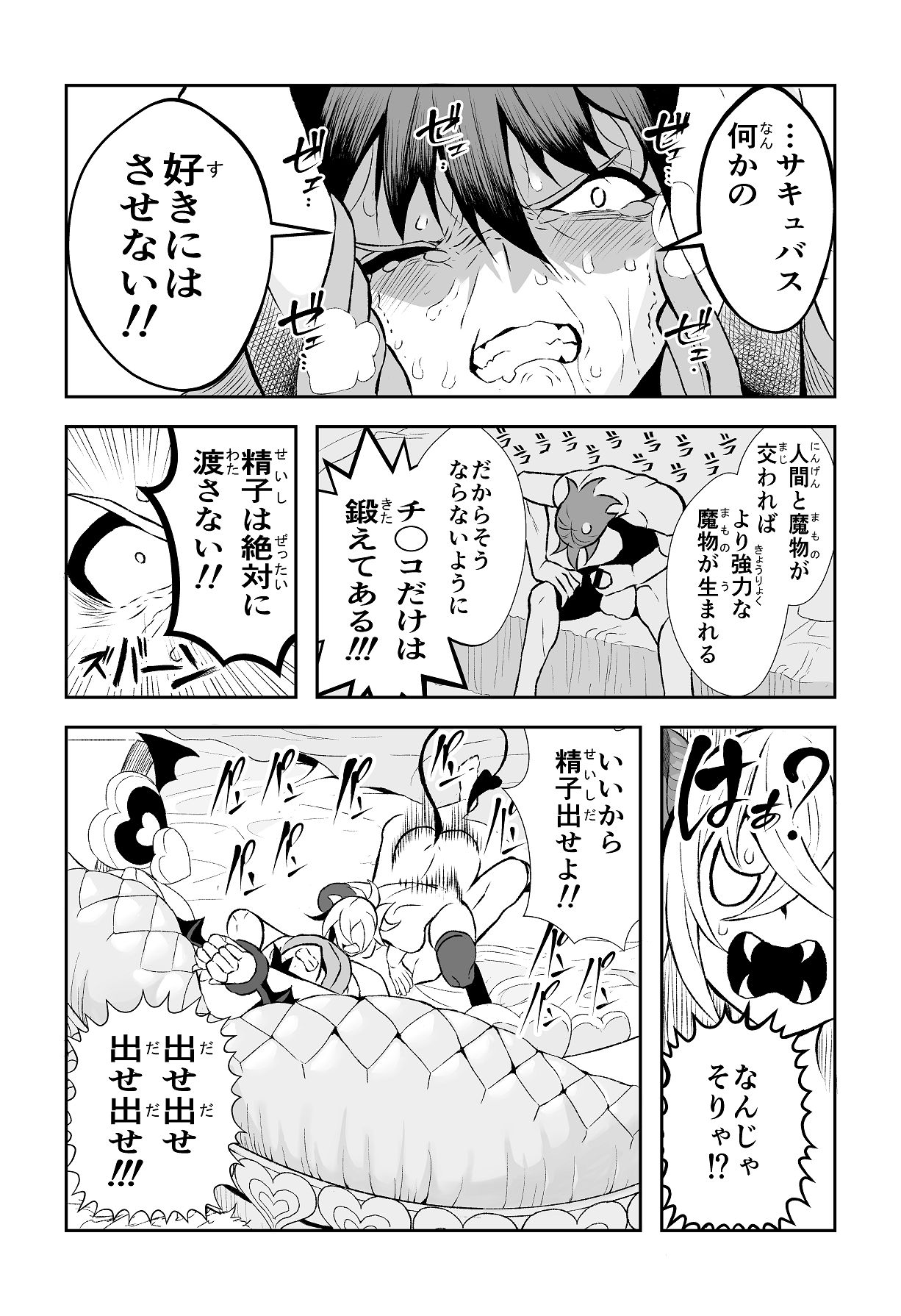 がまん勇者 page 6 full