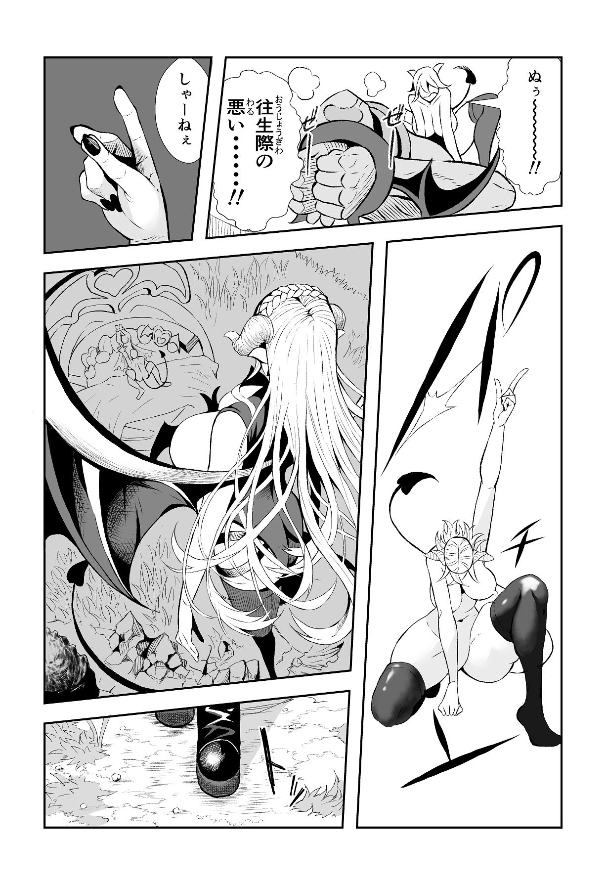 がまん勇者 page 7 full