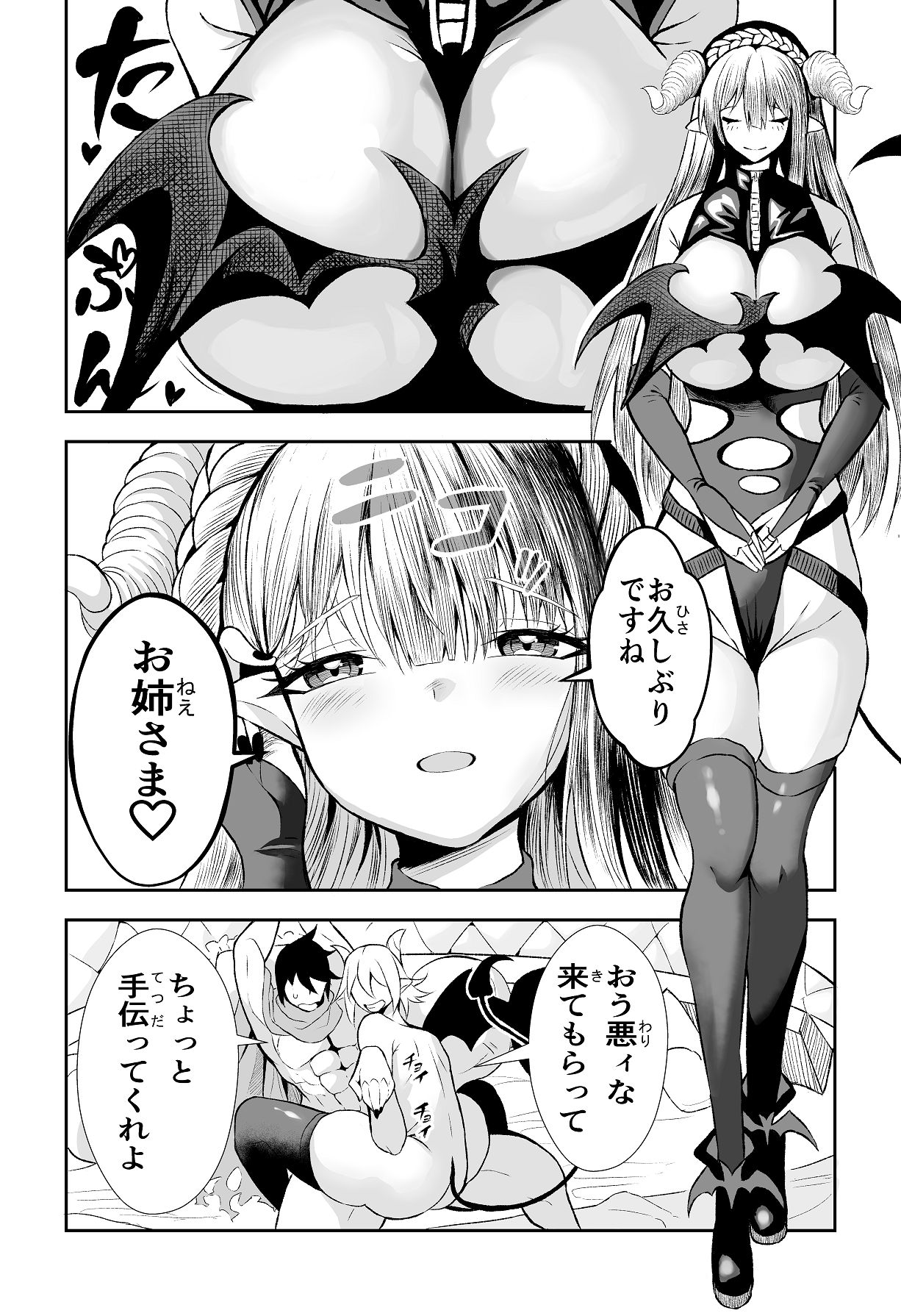 がまん勇者 page 8 full