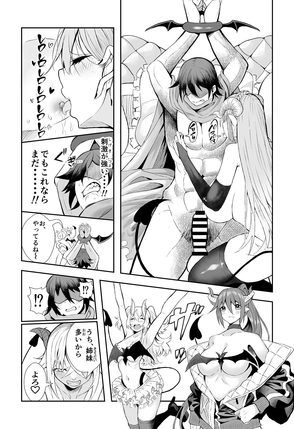 がまん勇者 page 9 full