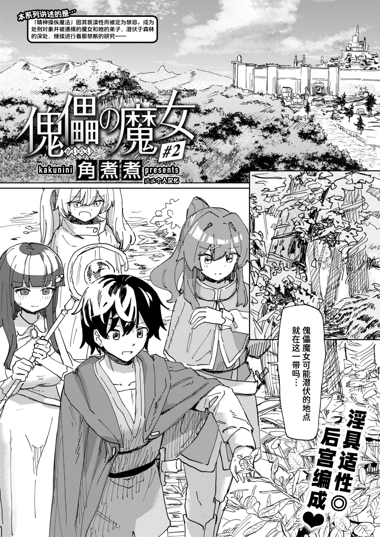 Kugutsu no Majo #2 page 1 full
