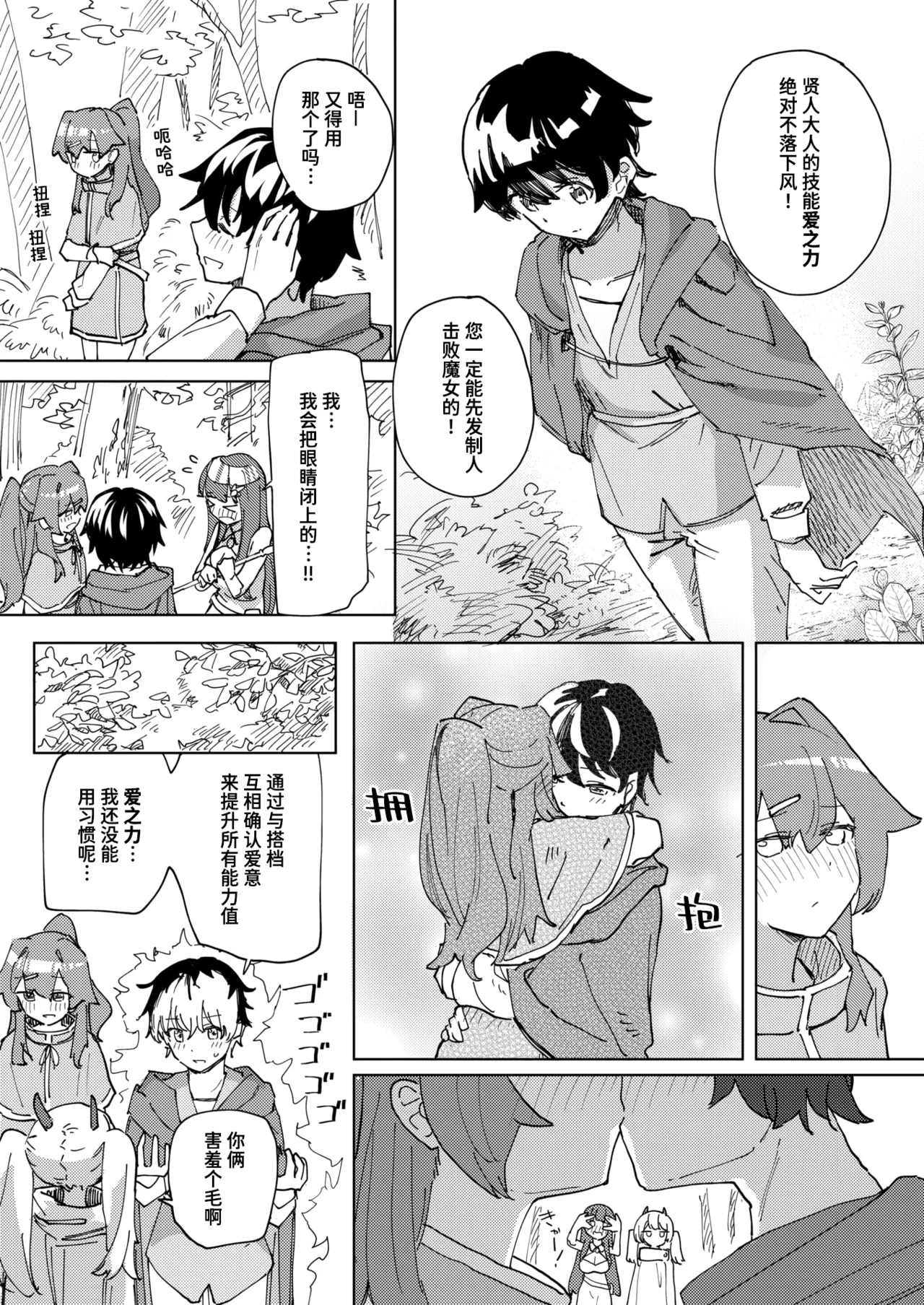 Kugutsu no Majo #2 page 3 full