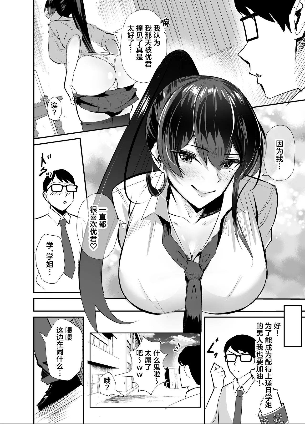 屈服 1-2〜風紀委員長は脅さ… page 9 full