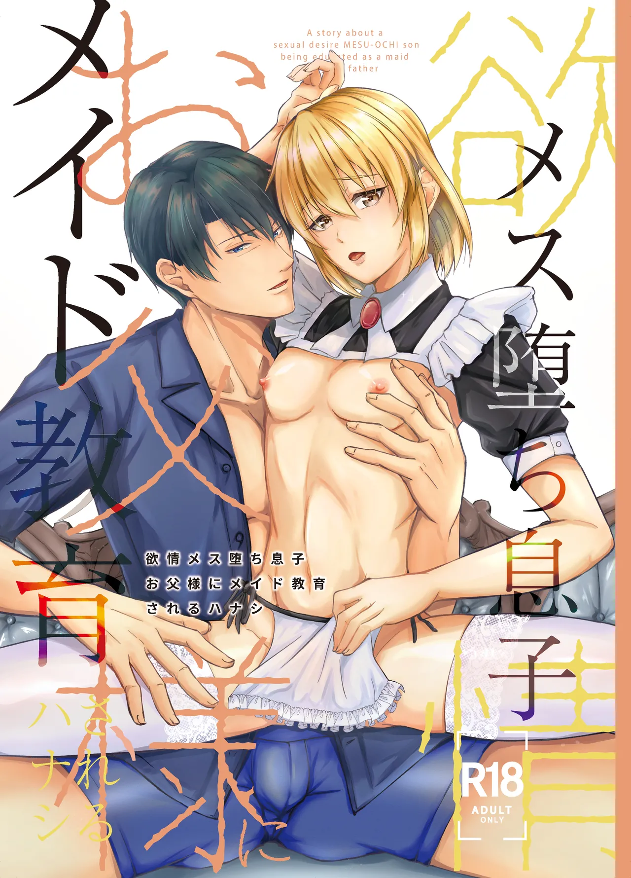 Yokujō mesu ochi musuko o tōsama ni meido kyōiku sa reru hanashi page 1 full