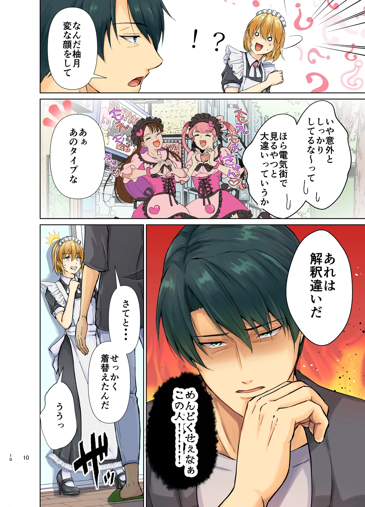 Yokujō mesu ochi musuko o tōsama ni meido kyōiku sa reru hanashi page 10 full