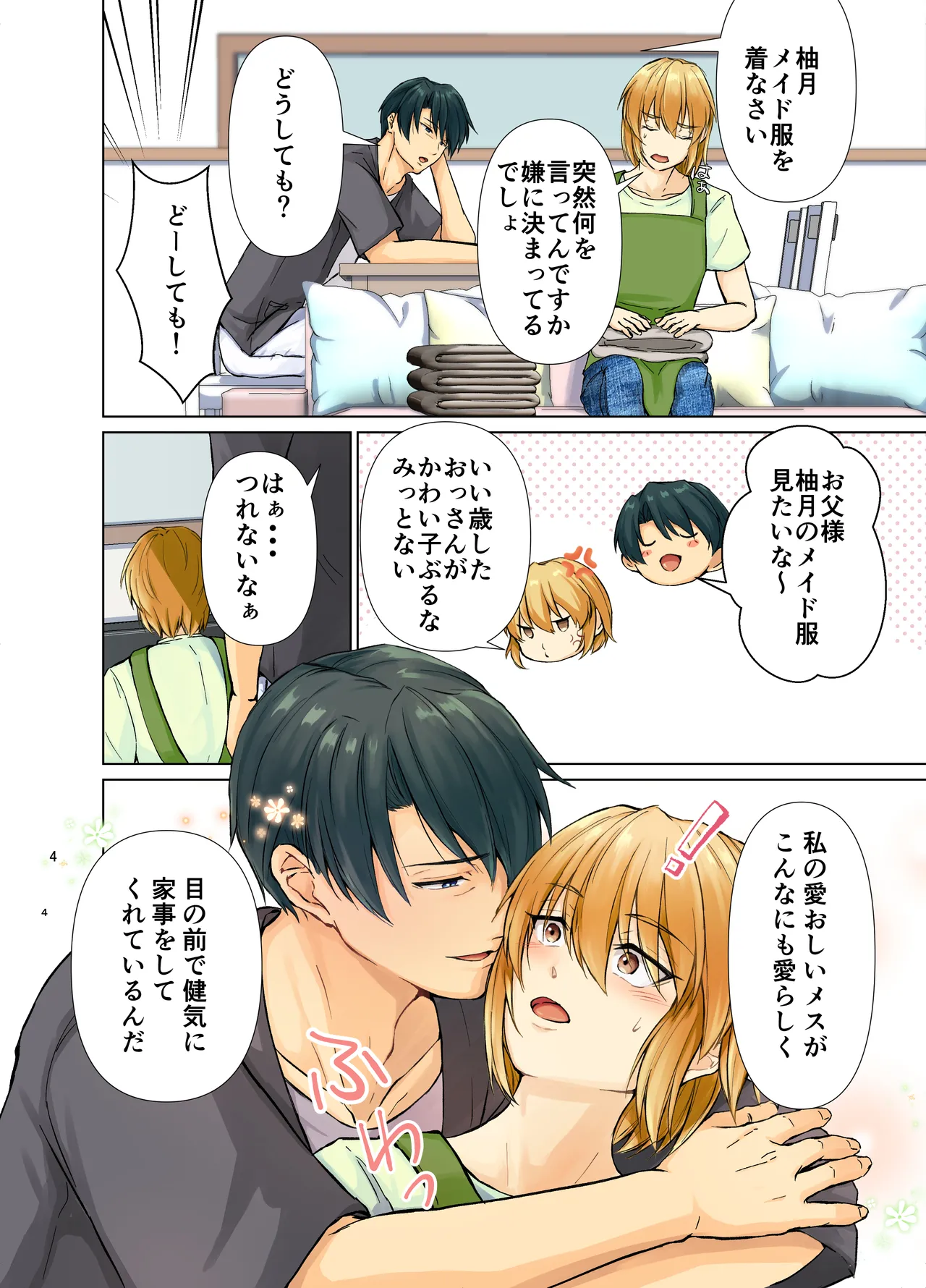 Yokujō mesu ochi musuko o tōsama ni meido kyōiku sa reru hanashi page 4 full