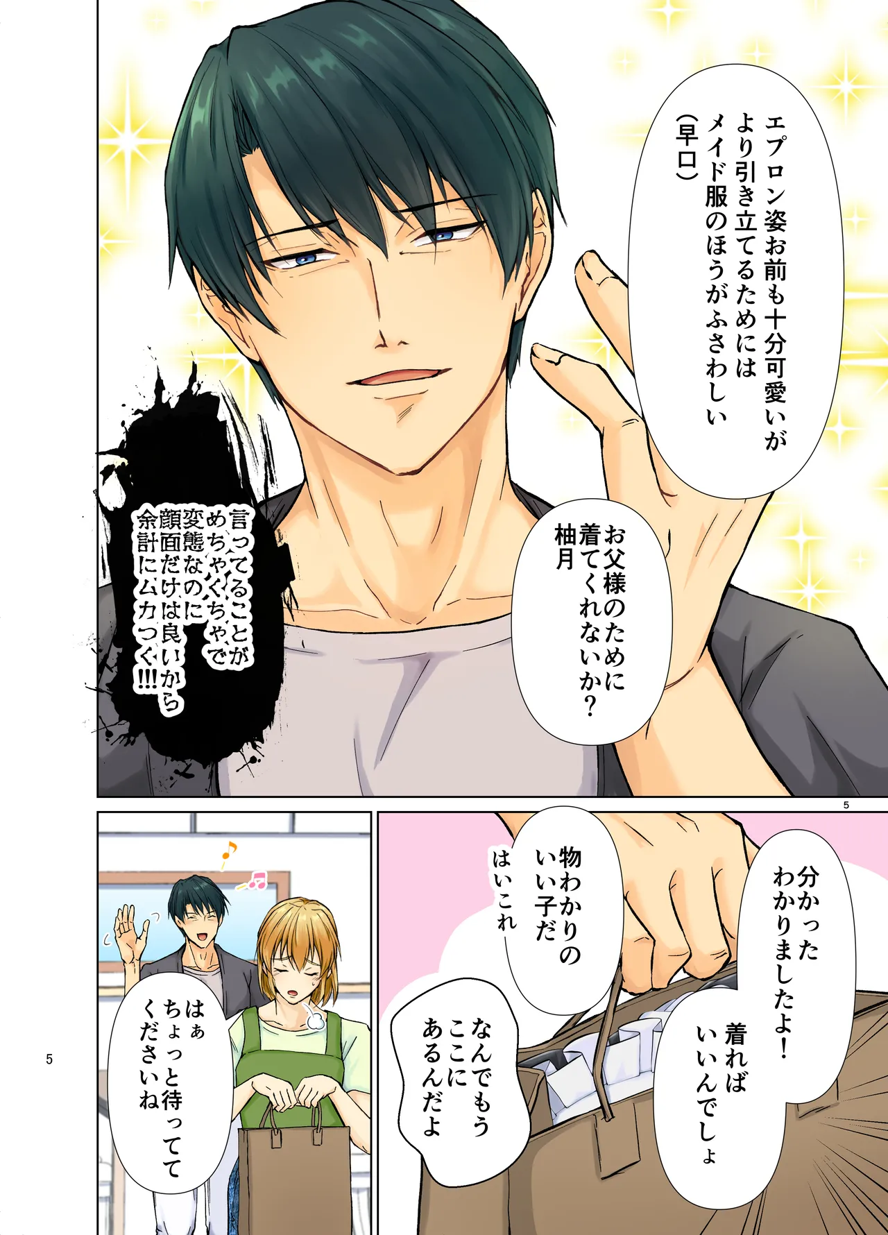 Yokujō mesu ochi musuko o tōsama ni meido kyōiku sa reru hanashi page 5 full