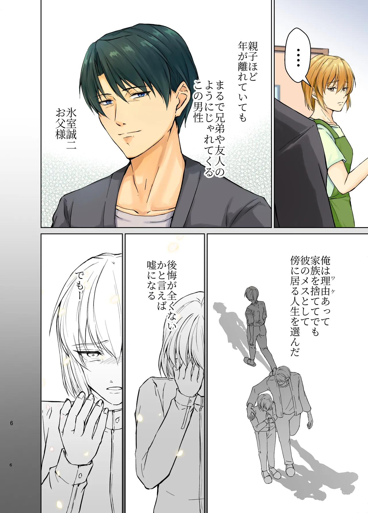 Yokujō mesu ochi musuko o tōsama ni meido kyōiku sa reru hanashi page 6 full