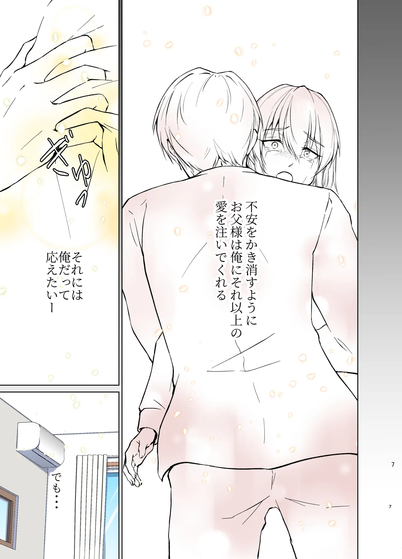 Yokujō mesu ochi musuko o tōsama ni meido kyōiku sa reru hanashi page 7 full