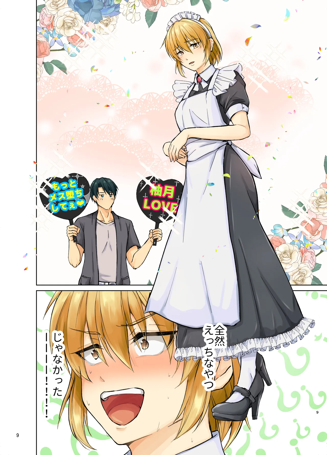 Yokujō mesu ochi musuko o tōsama ni meido kyōiku sa reru hanashi page 9 full