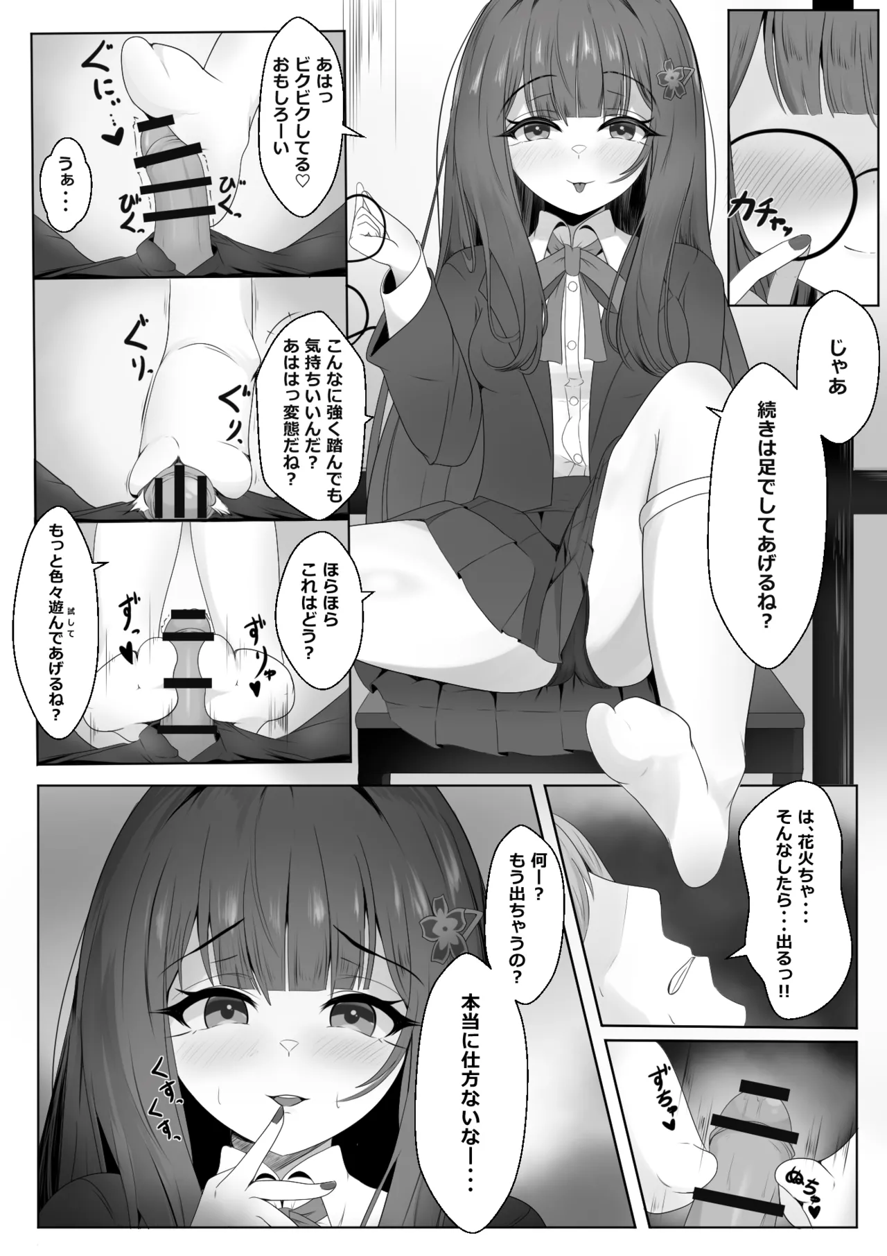 寝取られ済み彼女 本編 page 7 full