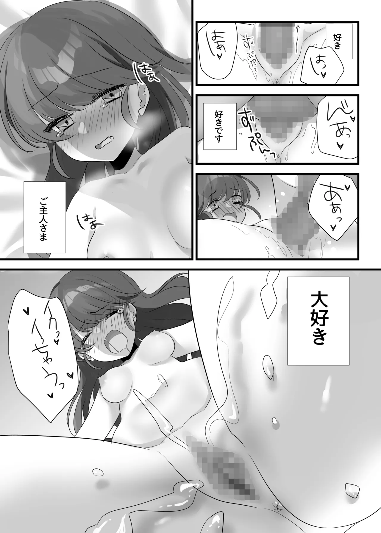 夢みる機械《セクサロイド》 page 10 full