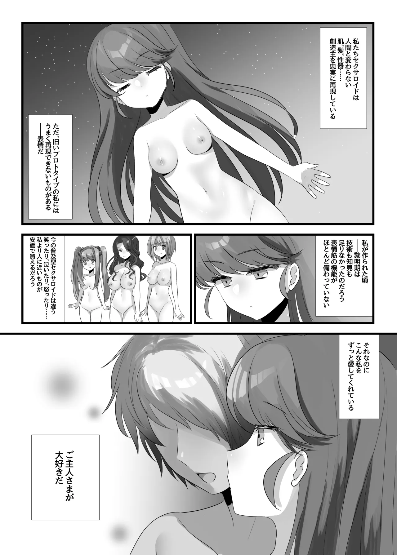 夢みる機械《セクサロイド》 page 4 full