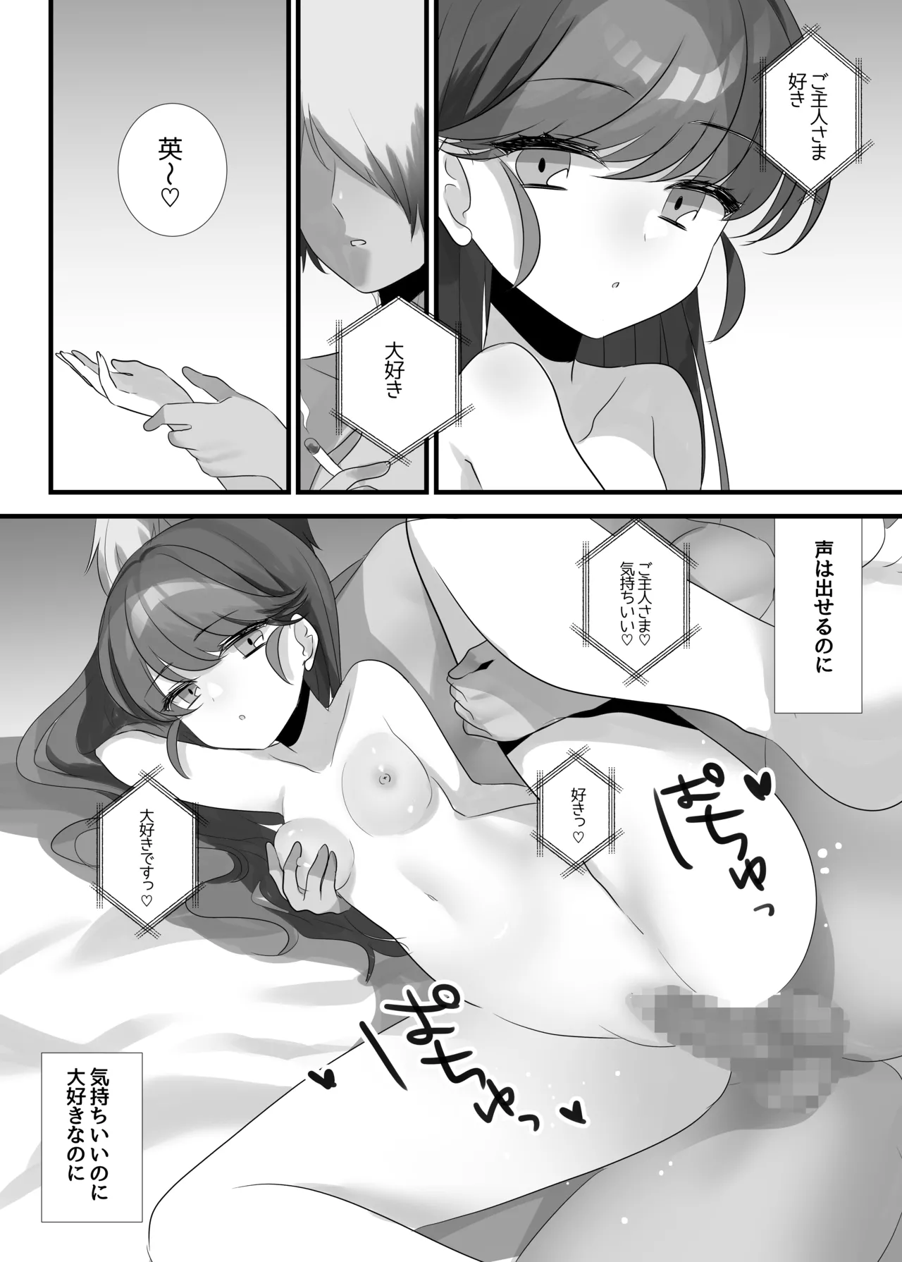 夢みる機械《セクサロイド》 page 5 full