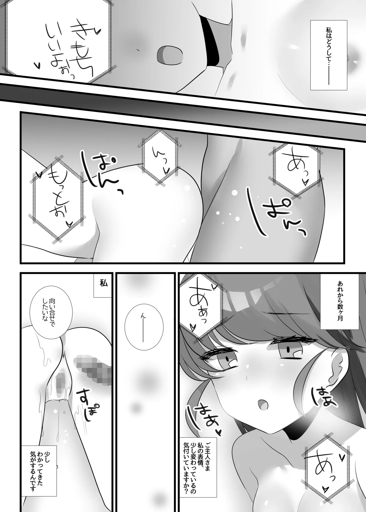 夢みる機械《セクサロイド》 page 6 full