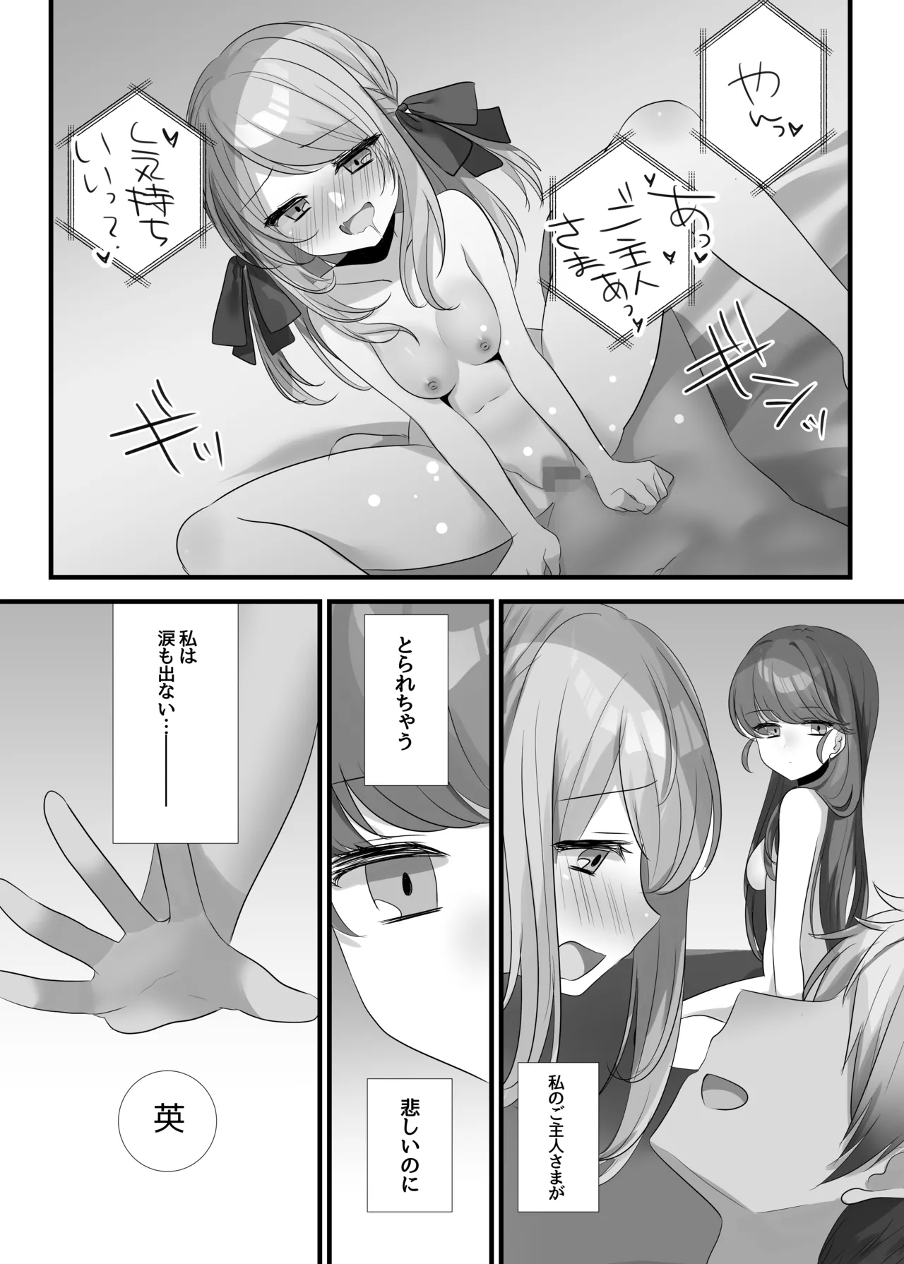 夢みる機械《セクサロイド》 page 8 full