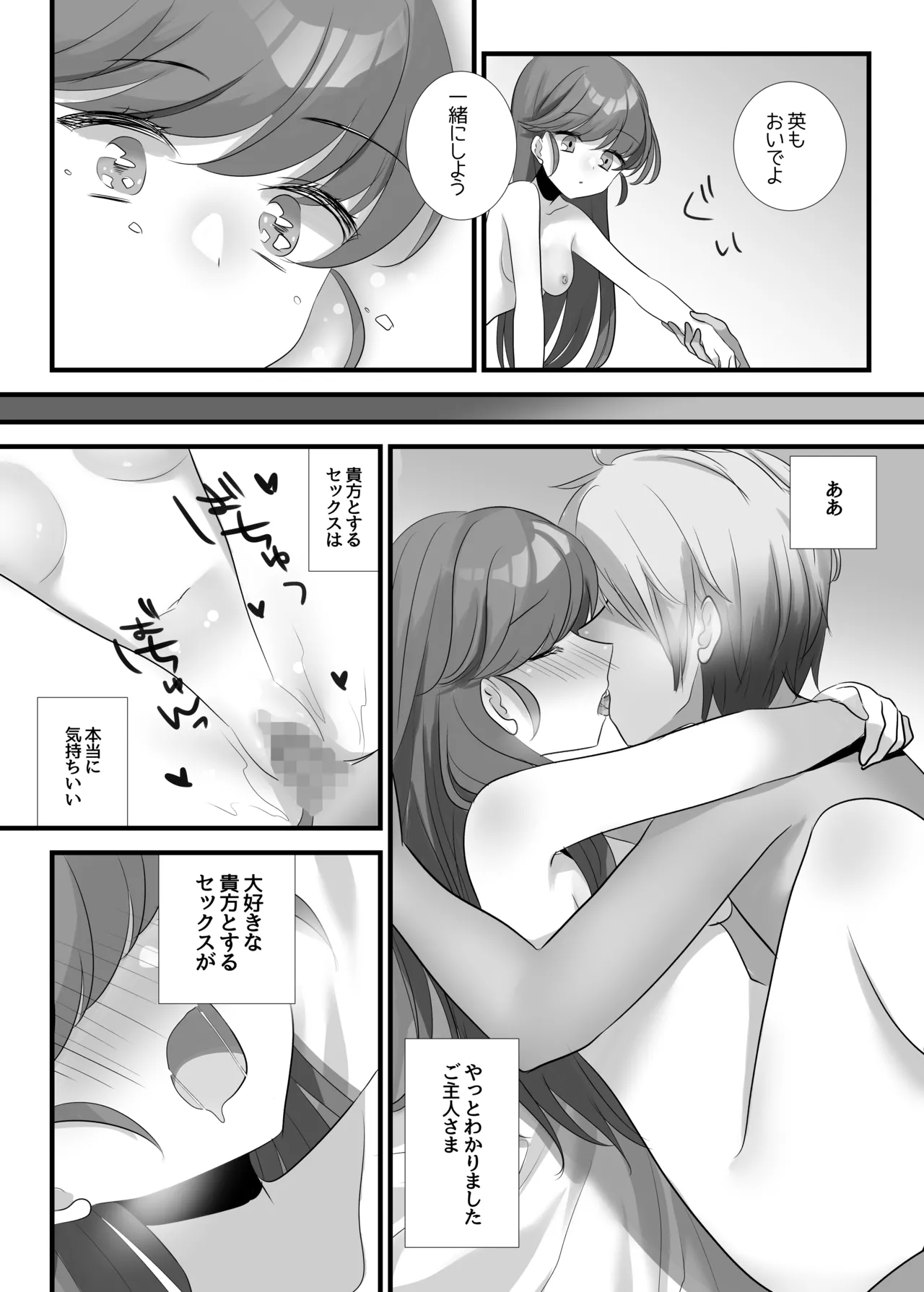 夢みる機械《セクサロイド》 page 9 full