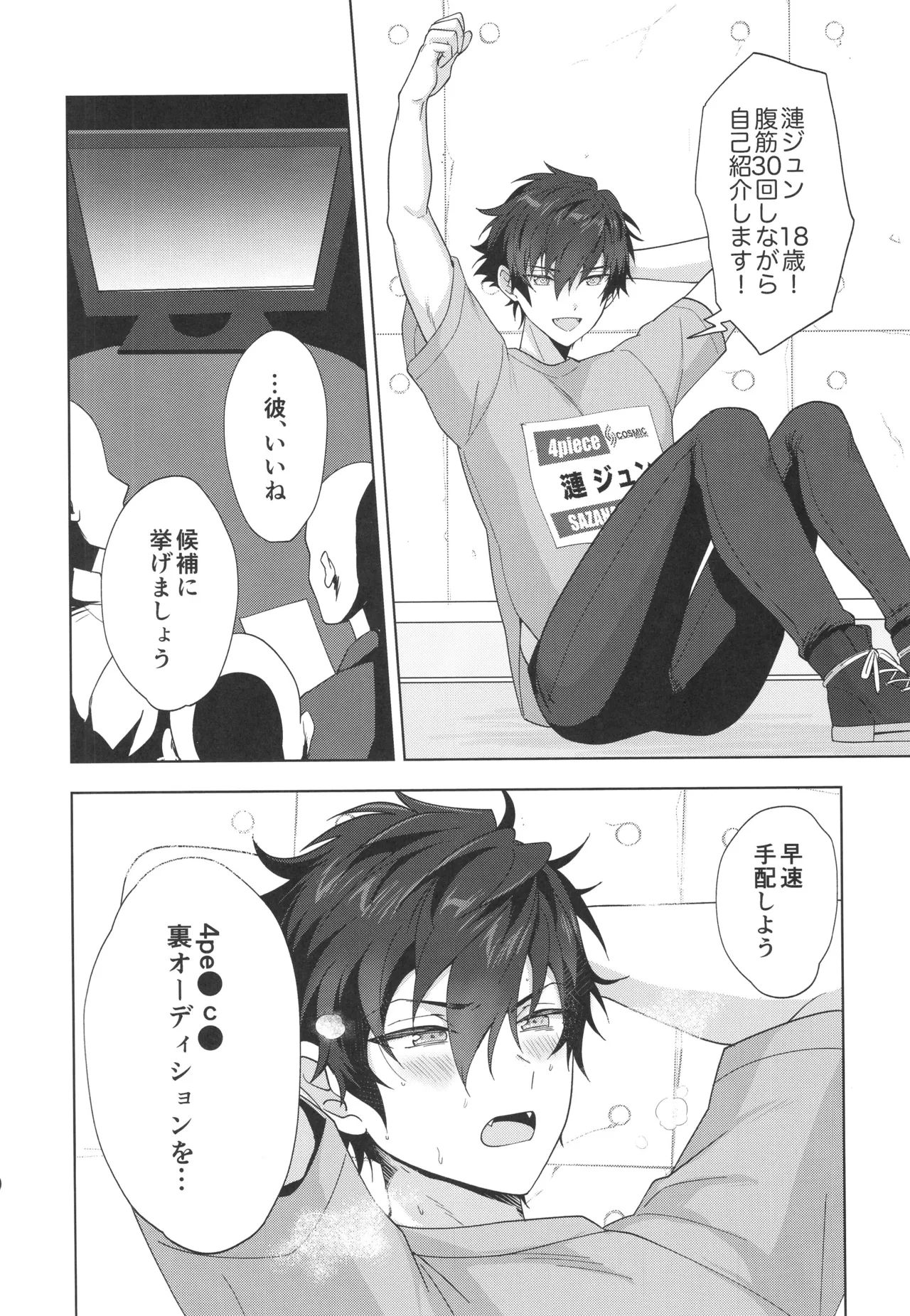 Farce Audition page 3 full