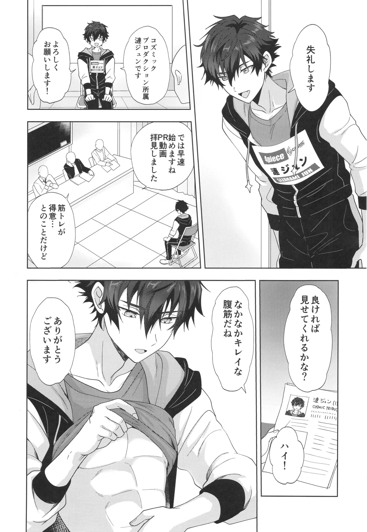 Farce Audition page 4 full