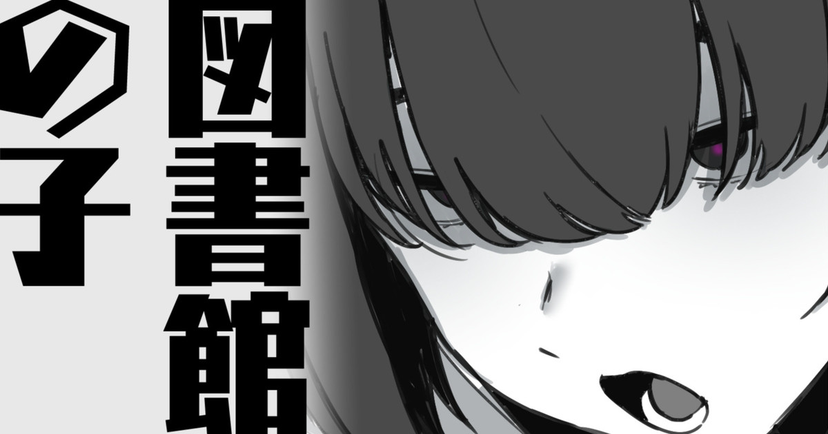 図書館の子 page 1 full