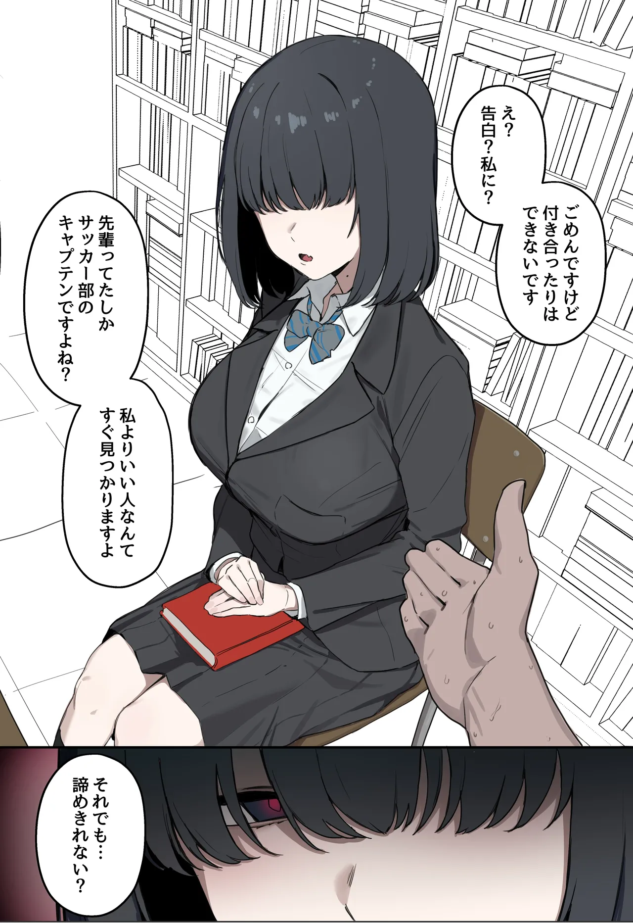 図書館の子 page 2 full