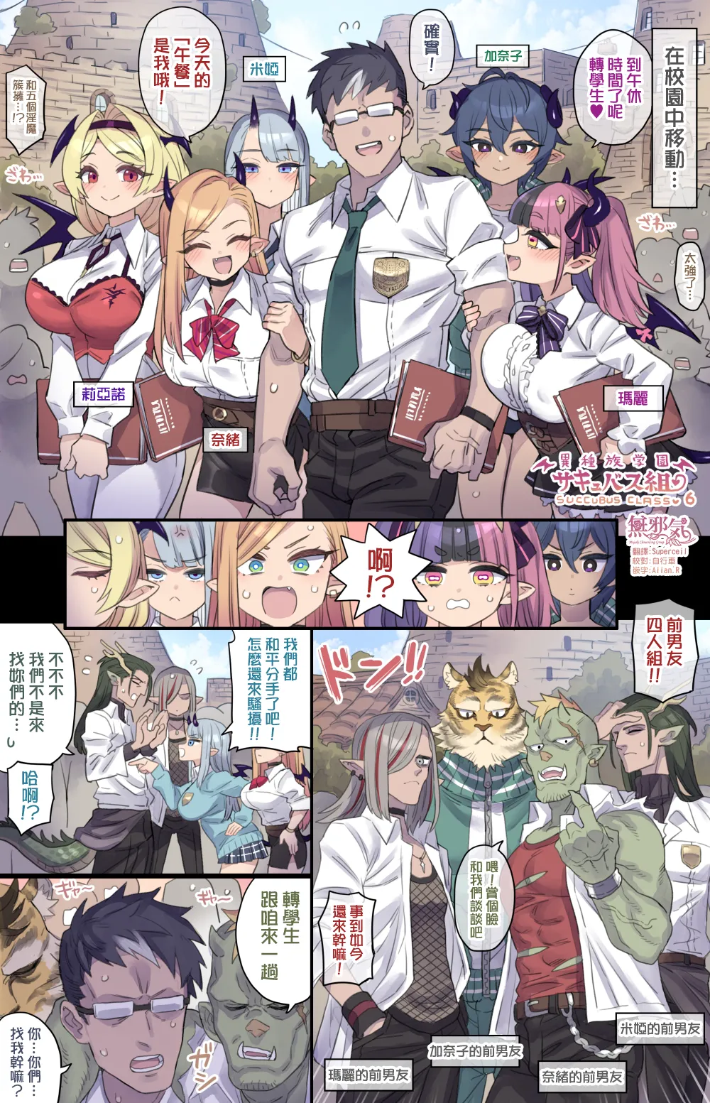 Harem na Campus Life♥ page 1 full