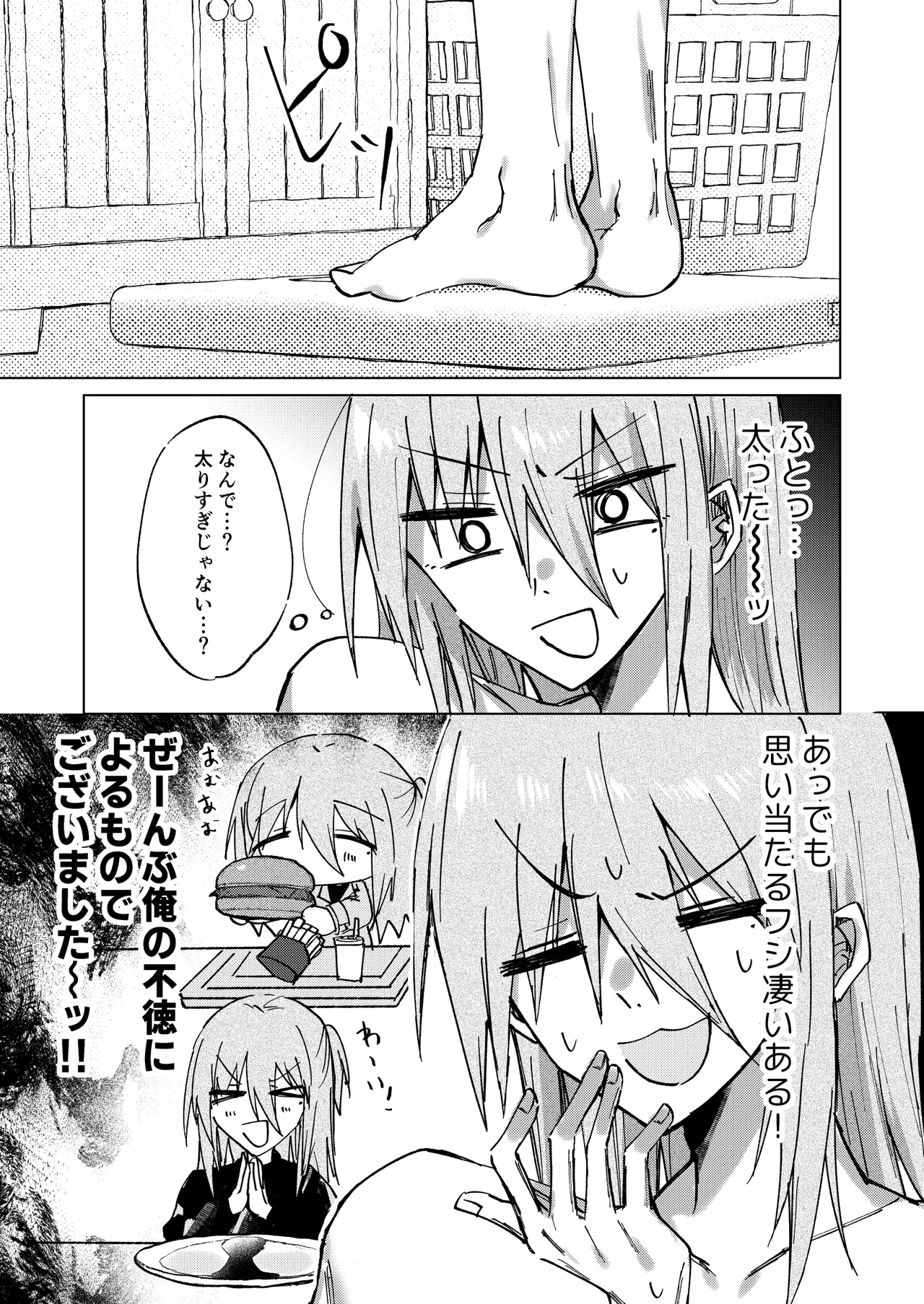 Mochi mochi ryuugetsu-kun wa yasetai page 3 full