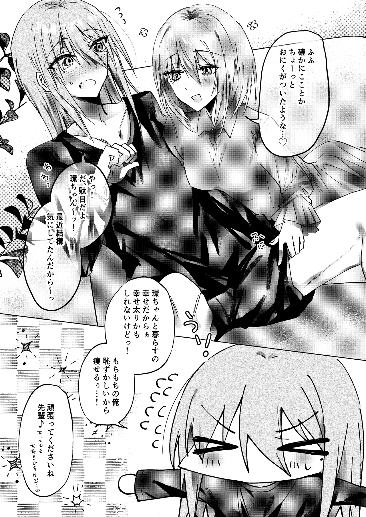 Mochi mochi ryuugetsu-kun wa yasetai page 5 full