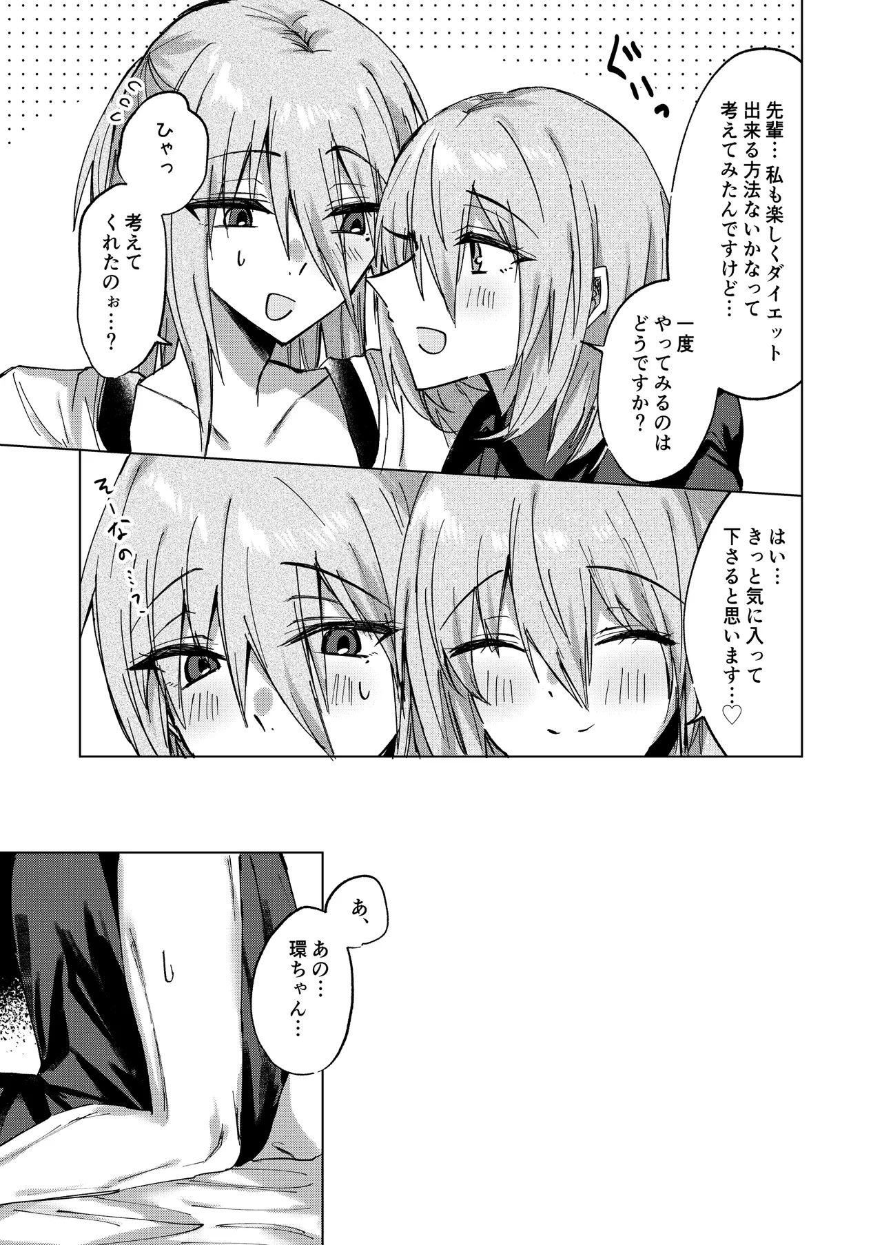 Mochi mochi ryuugetsu-kun wa yasetai page 8 full