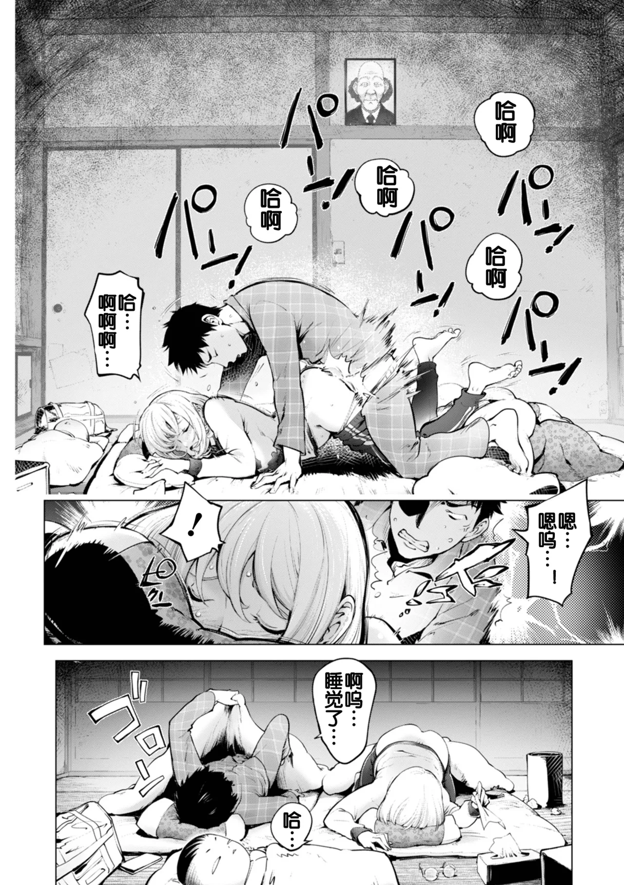 Kaya-nee to Jijii no Omoide page 6 full