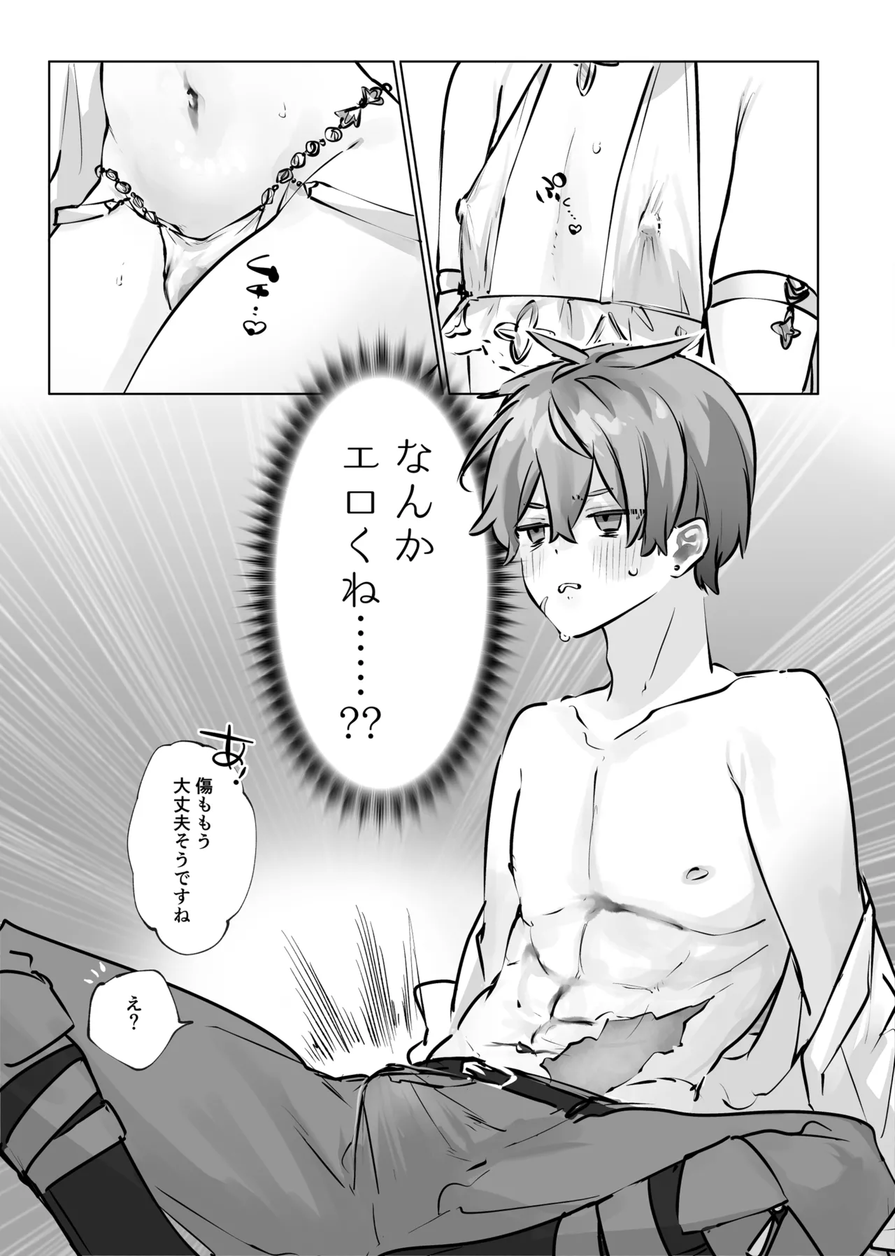 癒やしの精とえっちなおやくめ page 10 full