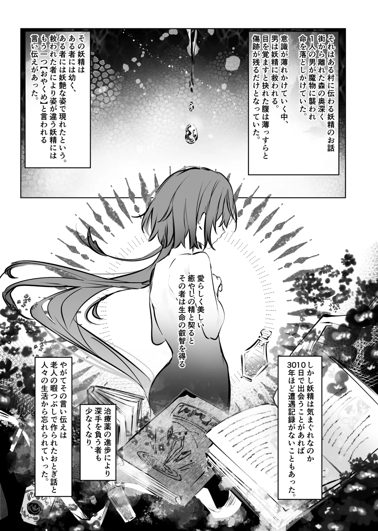 癒やしの精とえっちなおやくめ page 4 full