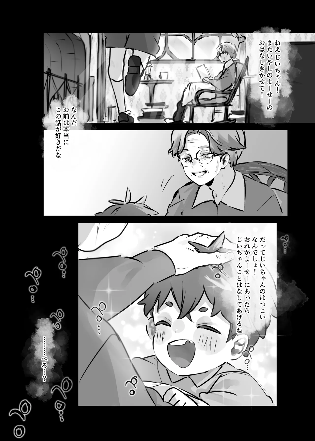 癒やしの精とえっちなおやくめ page 6 full