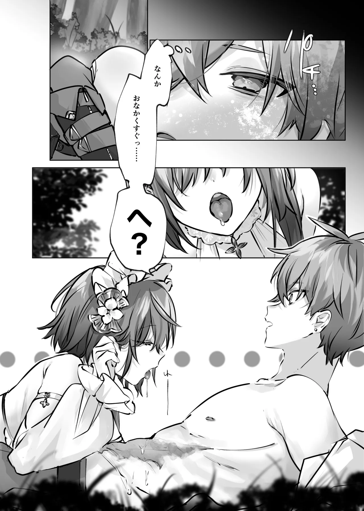 癒やしの精とえっちなおやくめ page 7 full