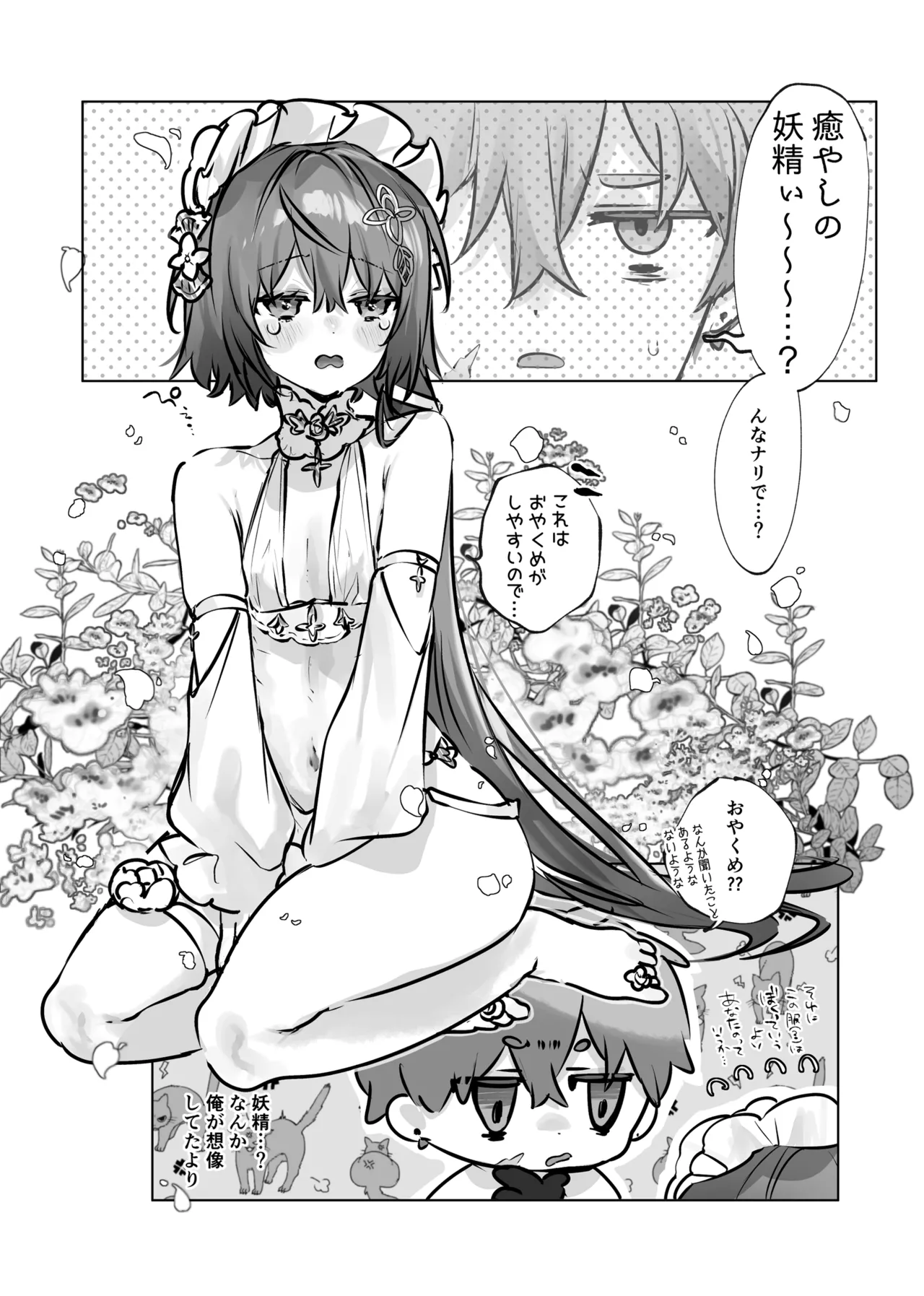 癒やしの精とえっちなおやくめ page 9 full