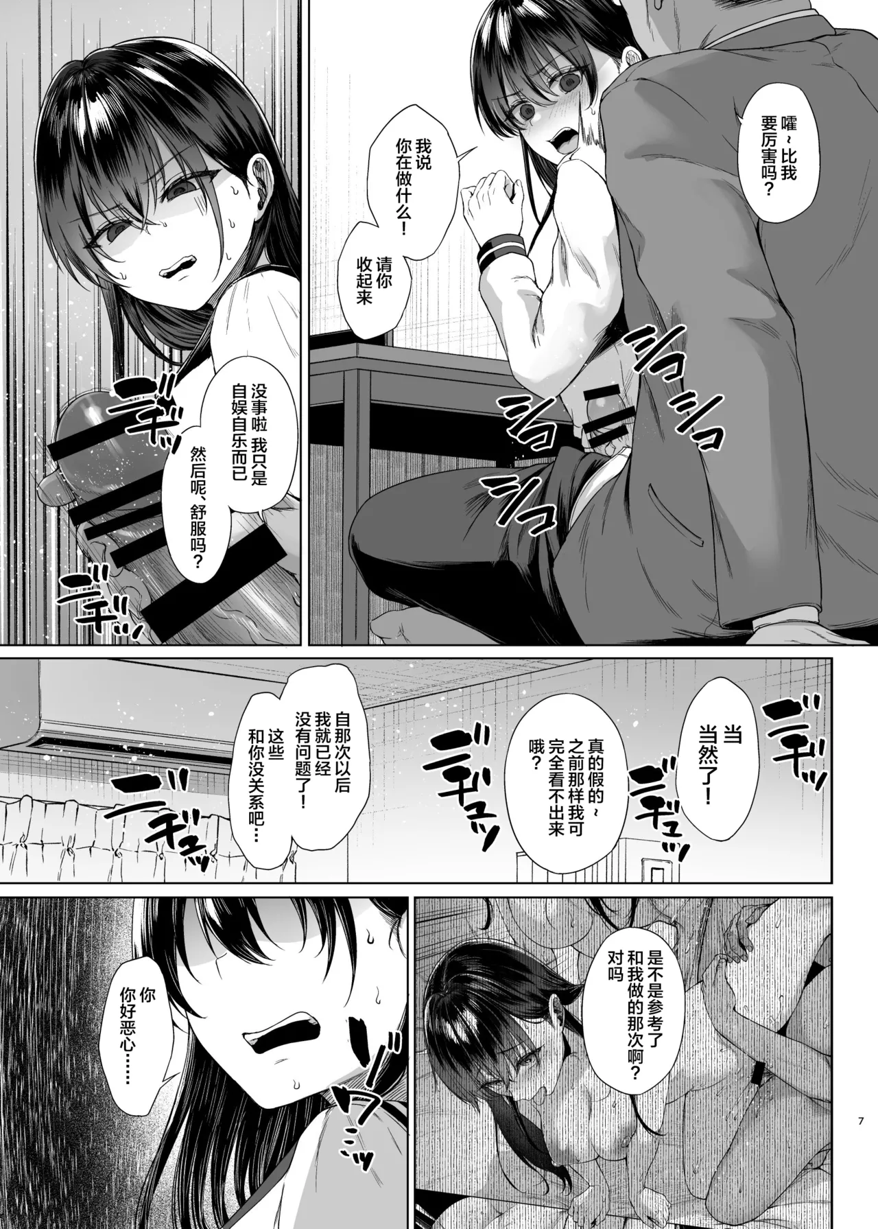 Bakunyuu Yuutousei ni Hitsuyou na Chinpo no Obenkyou Chuuhen page 6 full