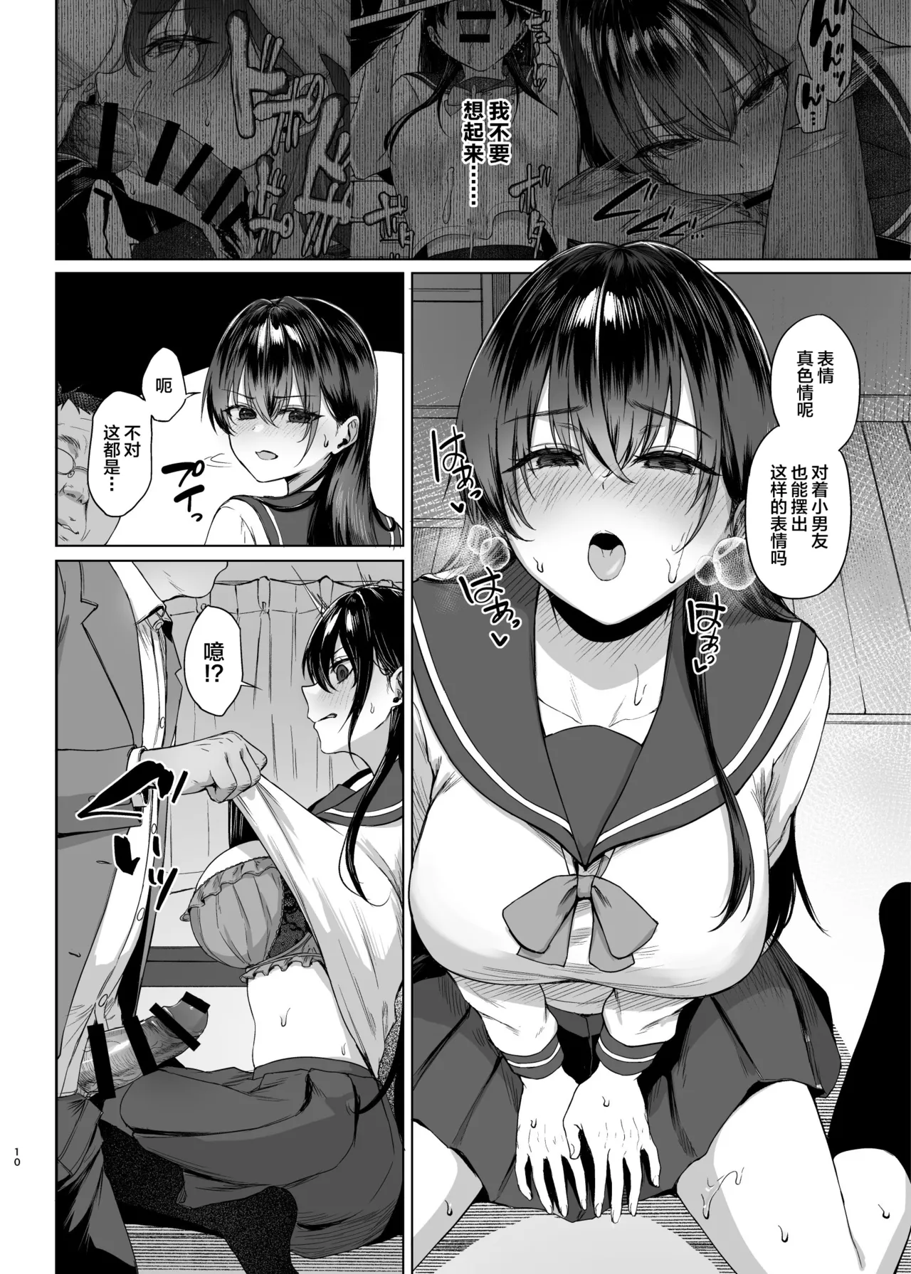 Bakunyuu Yuutousei ni Hitsuyou na Chinpo no Obenkyou Chuuhen page 9 full