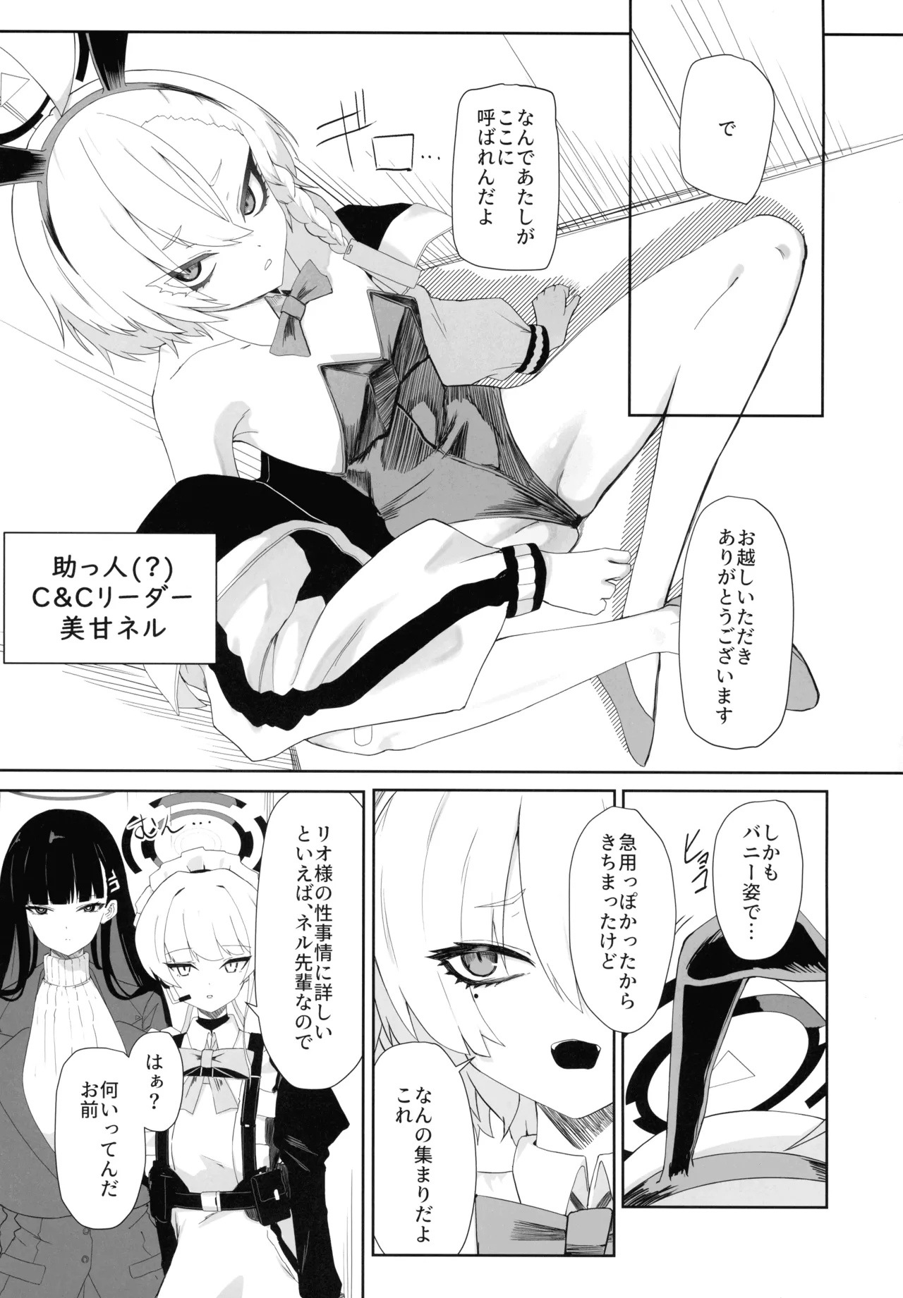 Chou Tensai Byoujaku Bishoujo Chinpo Hacker VS Big Sister page 7 full