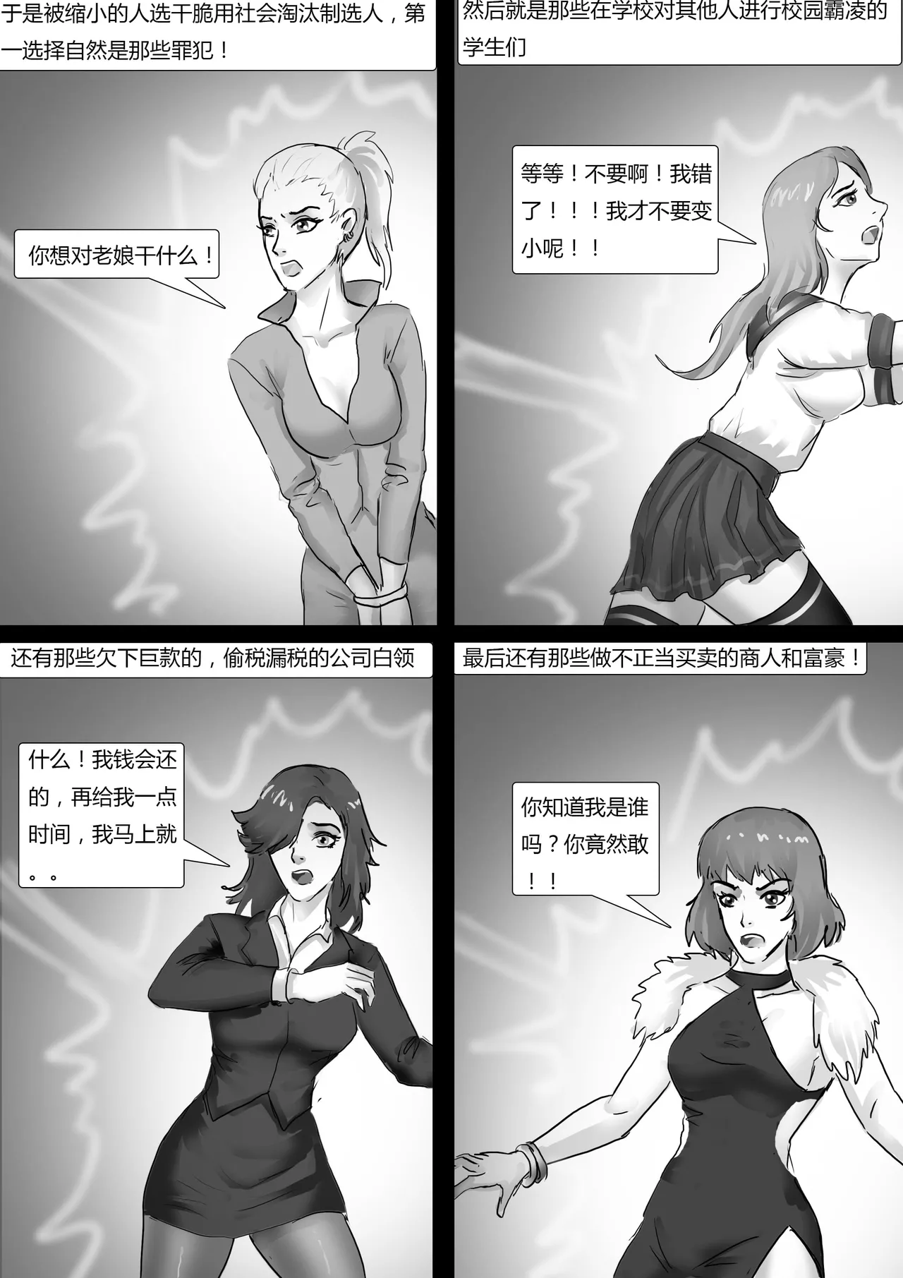 《美女玩偶传》 page 3 full
