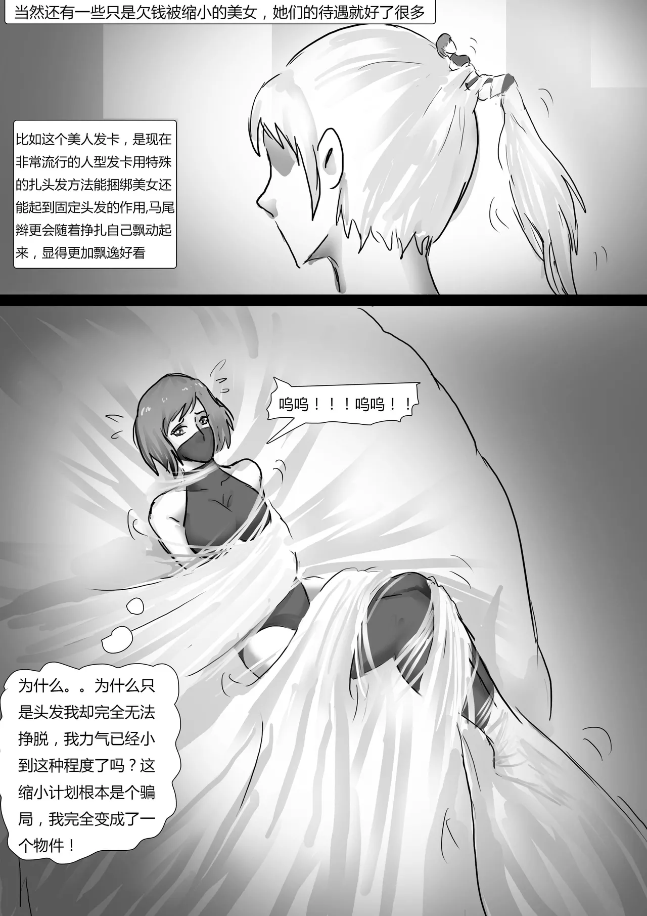 《美女玩偶传》 page 9 full