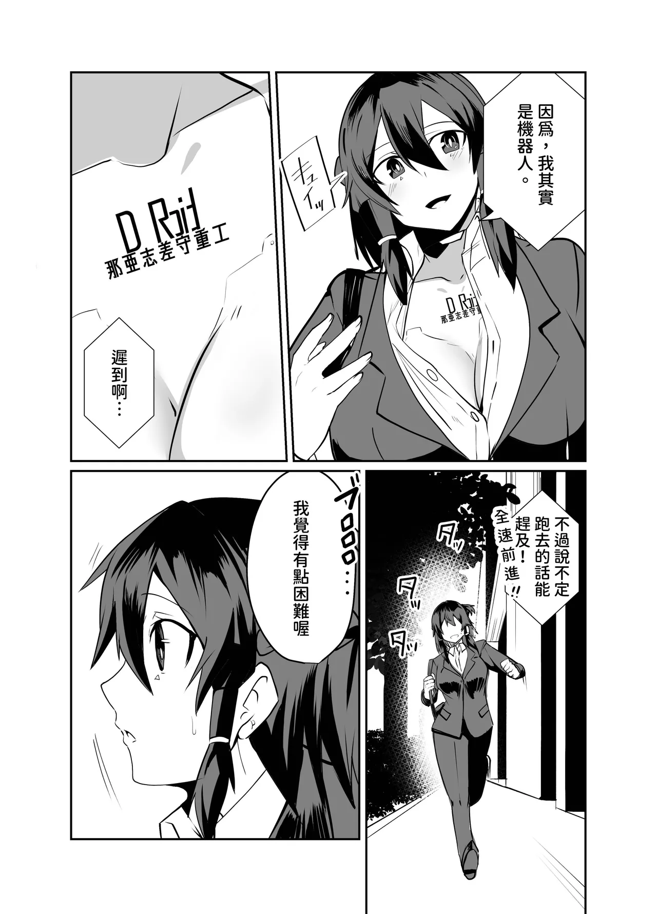 Keisatsu Android ga Senyuu Suru Manga page 7 full