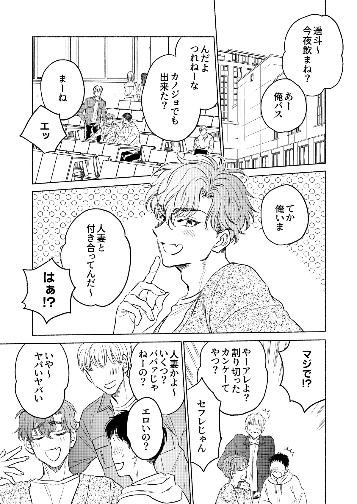 Ushiro kara Mae kara page 4 full